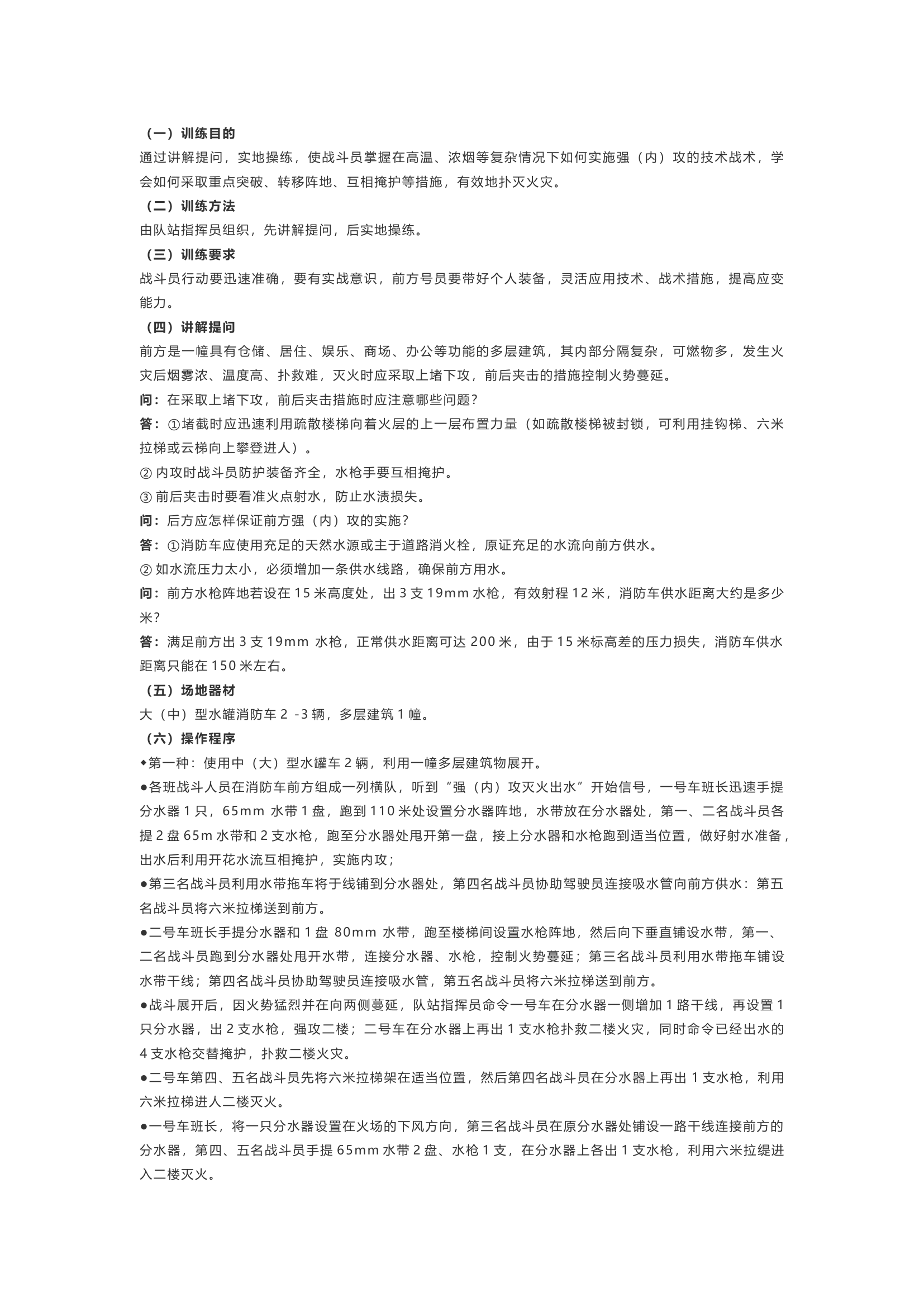 消防救援队伍强（内）攻灭火训练教案.docx 第1页