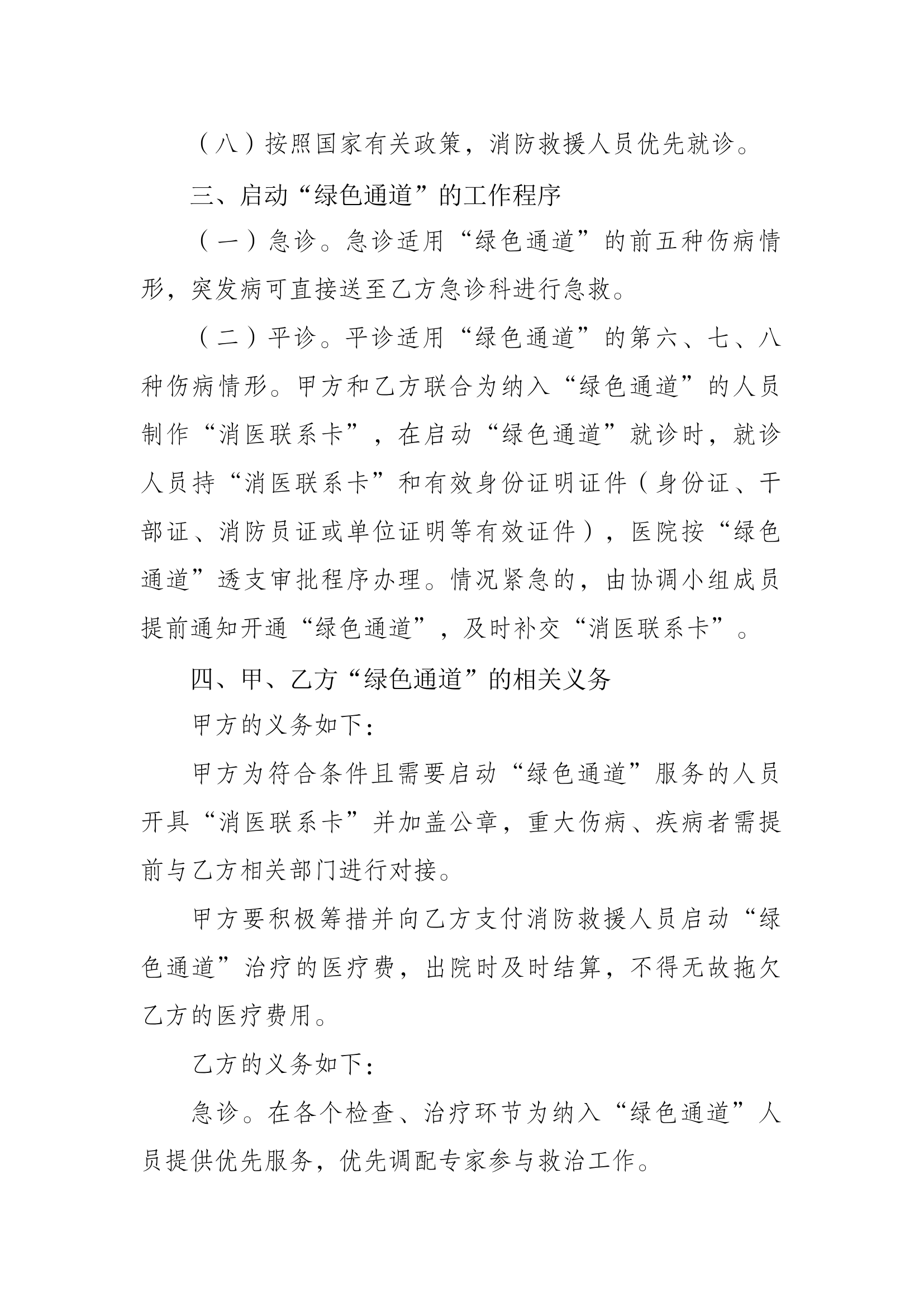 与医疗联勤联动保障协议.docx 第2页