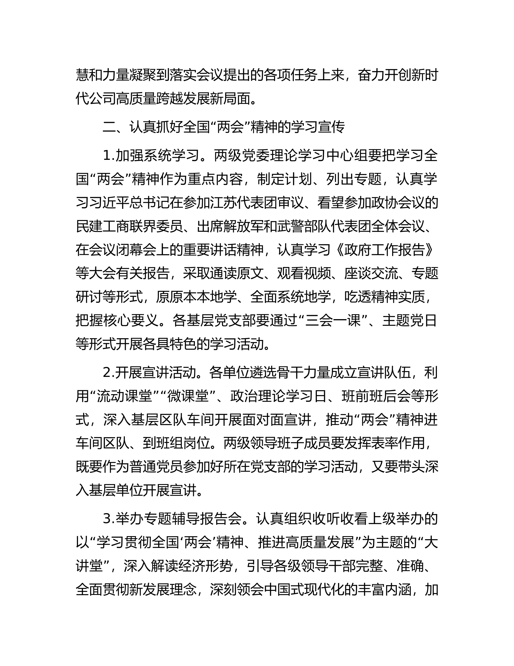 总队（支队）关于认真学习贯彻全国“两会”会议会议精神的实施方案002.docx 第2页