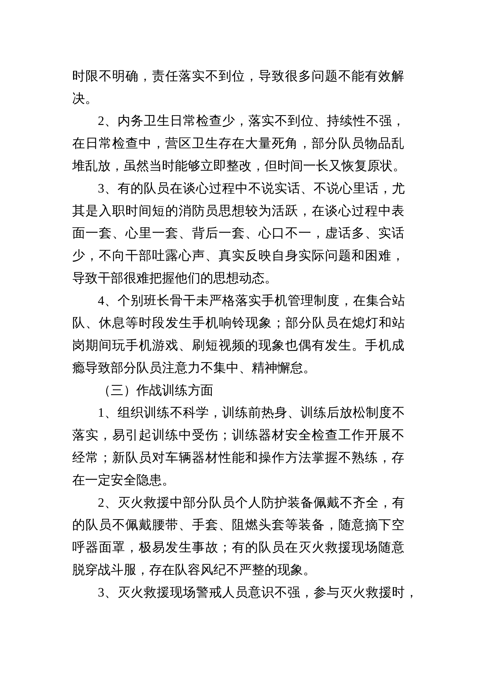 xxxx消防救援站廉政风险和安全管理形势分析报告 第2页