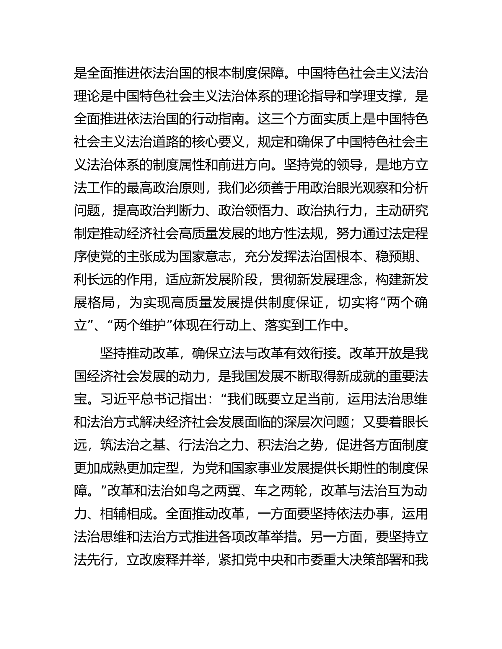 读书班发言材料：践行法治思想护航高质量发展.docx 第2页