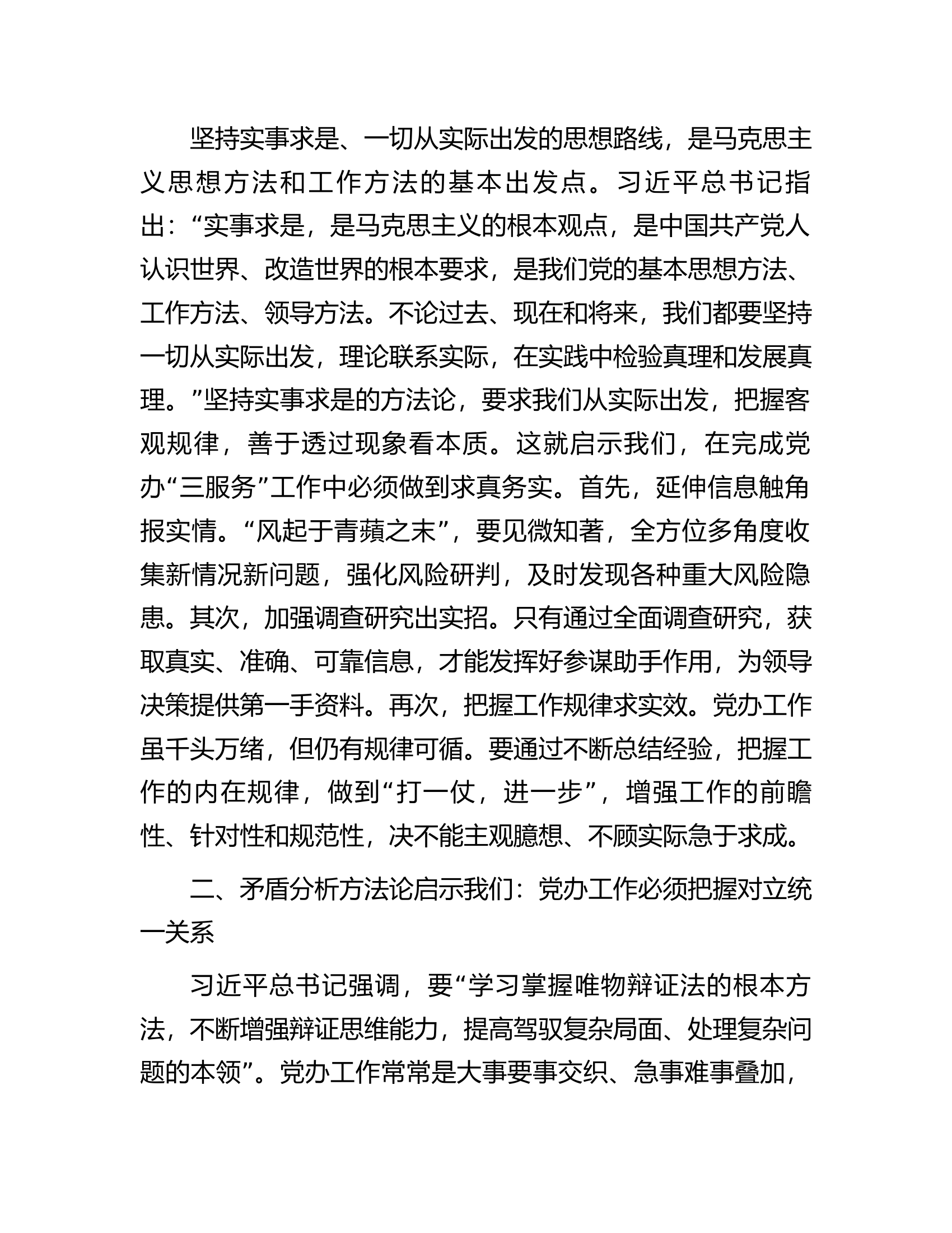 在市委办公室专题读书班上的发言.docx 第2页