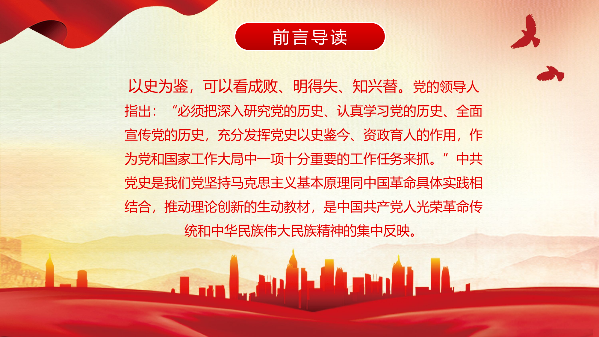 党课：学党史 抗疫情 讲廉洁.pptx 第2页