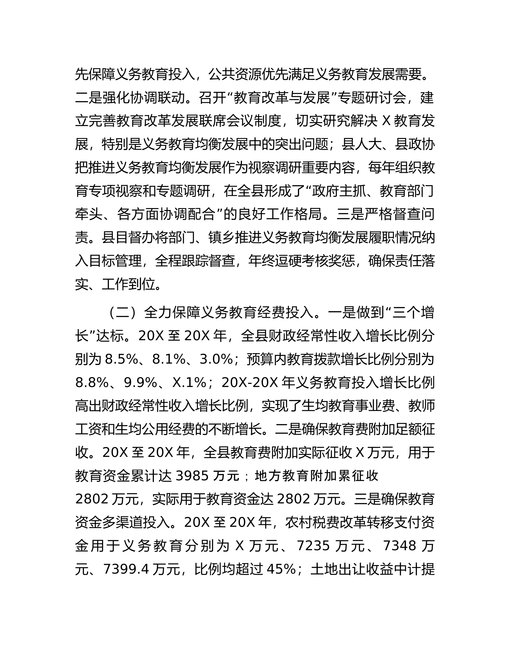 创建义务教育发展基本均衡县工作情况汇报.docx 第2页