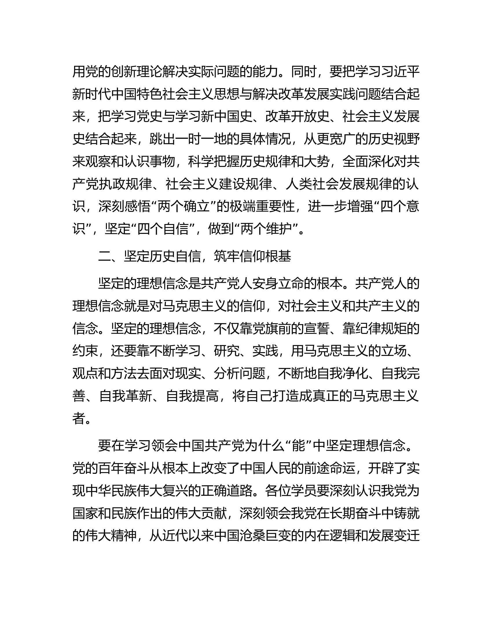 在党员培训班开班仪式上的讲话提纲.docx 第2页