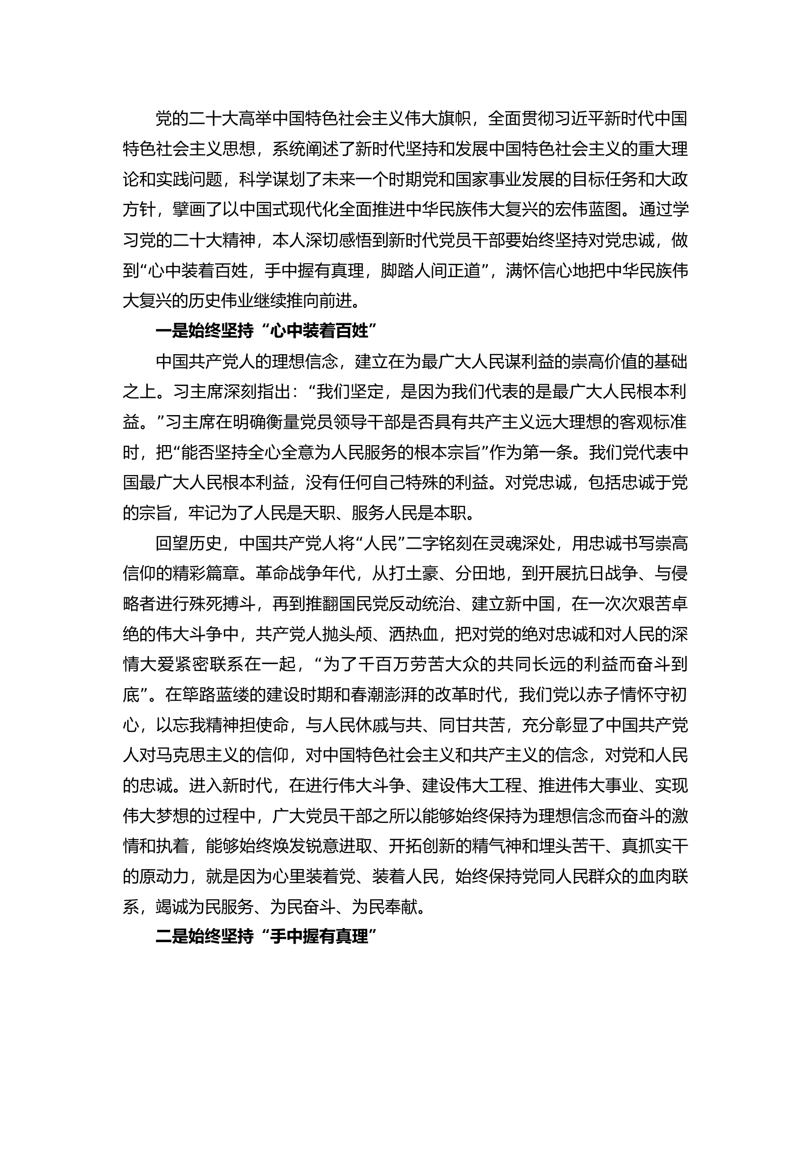 学习党的二十大心得体会.rtf 第2页