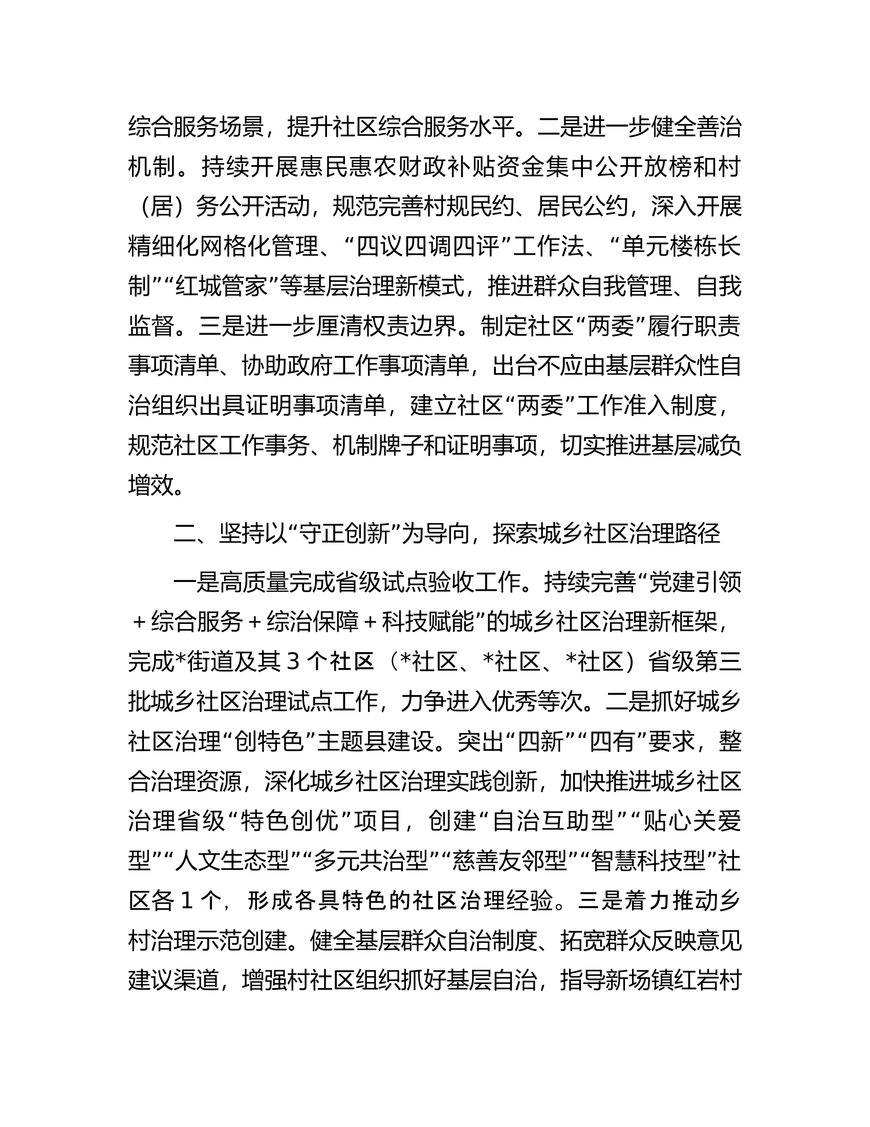 在县委城乡基层治理委员会第一次全体会议上的发言.docx 第2页