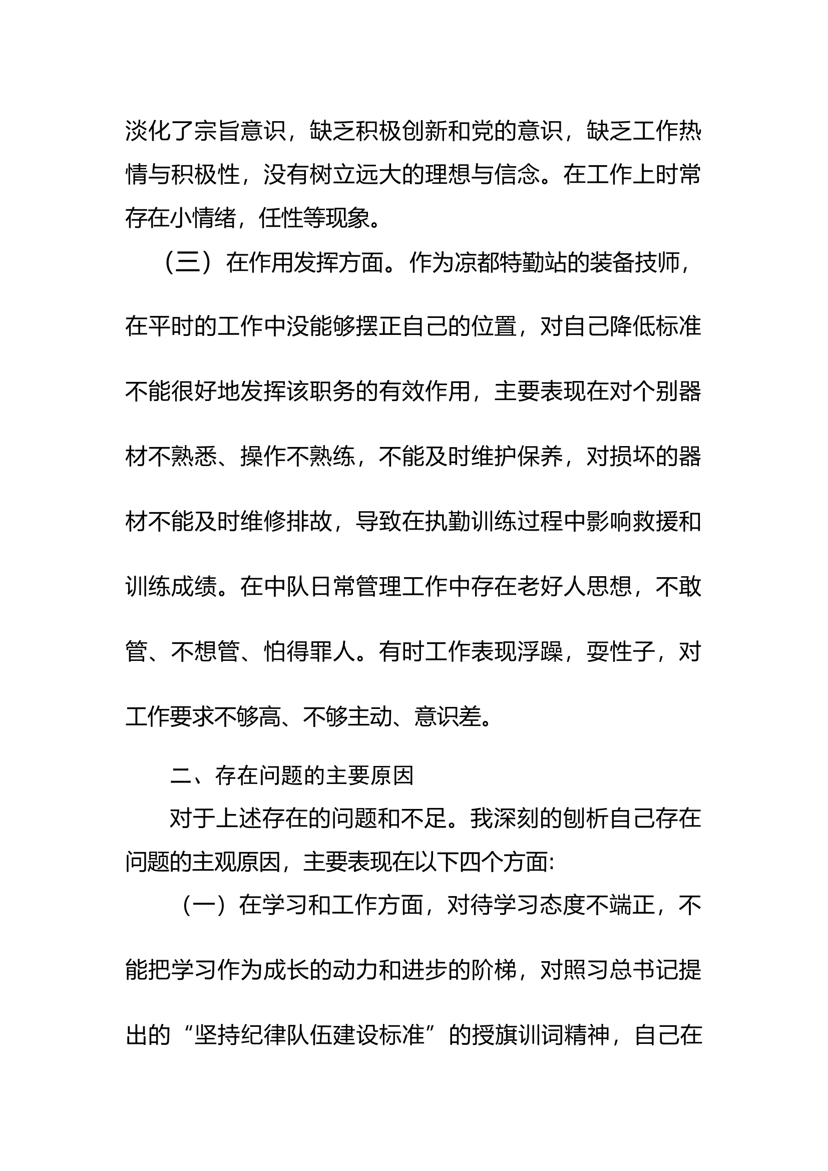 条令纲要学习.docx 第2页