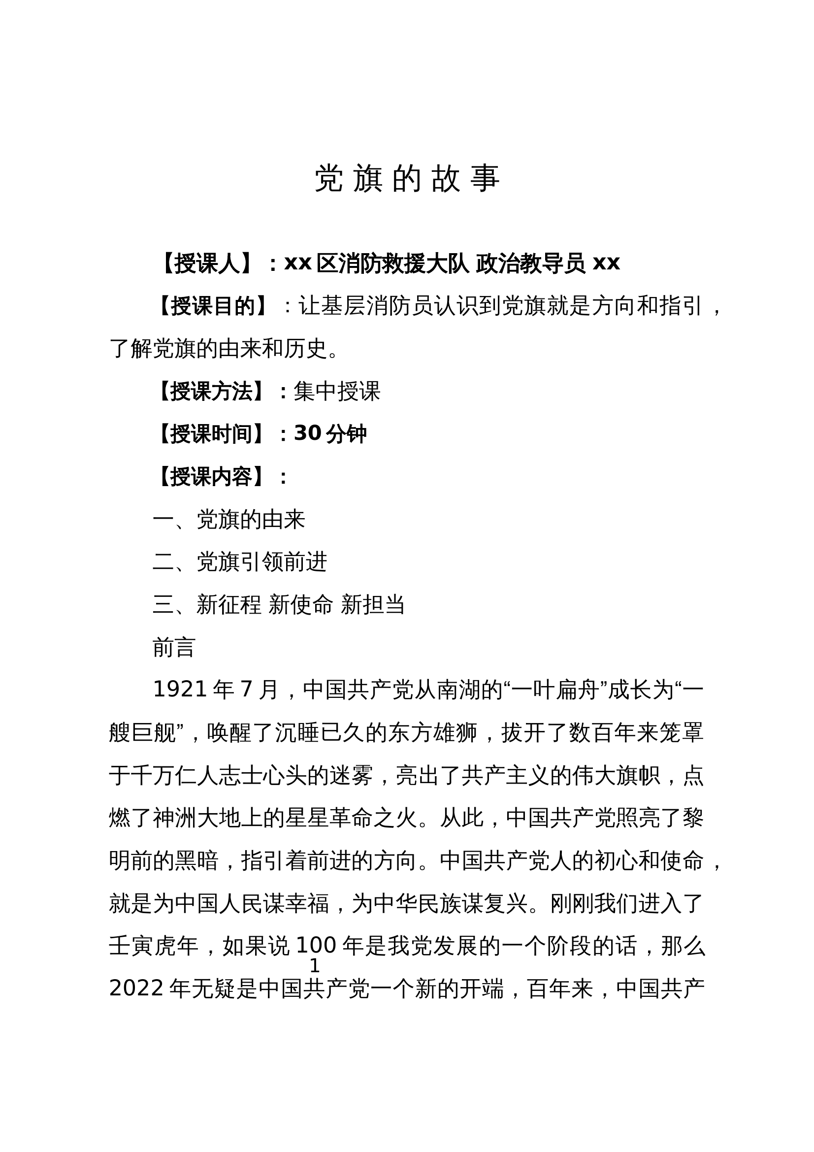 党旗的故事 第1页