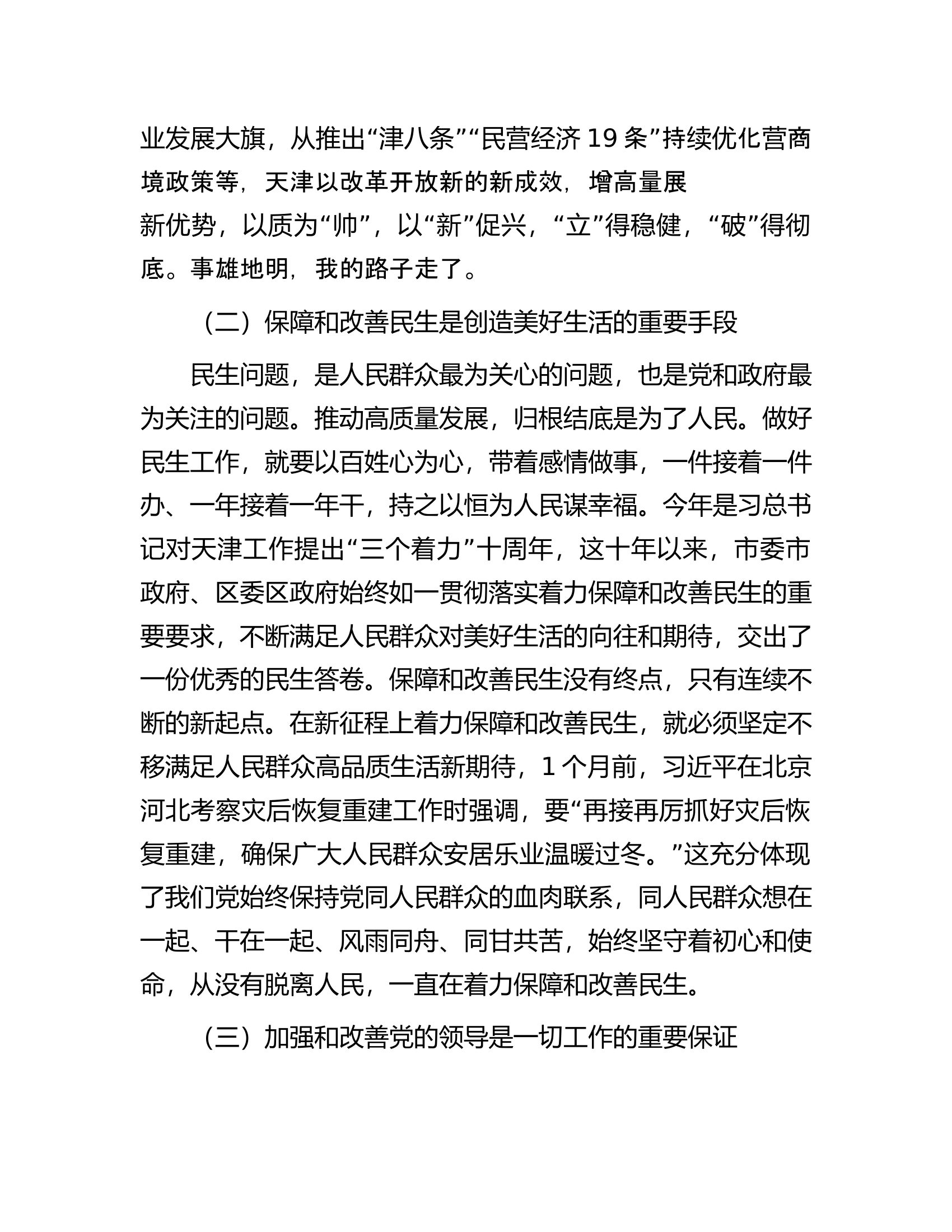 2023年主题教育专题四交流研讨发言提纲..............docx 第2页