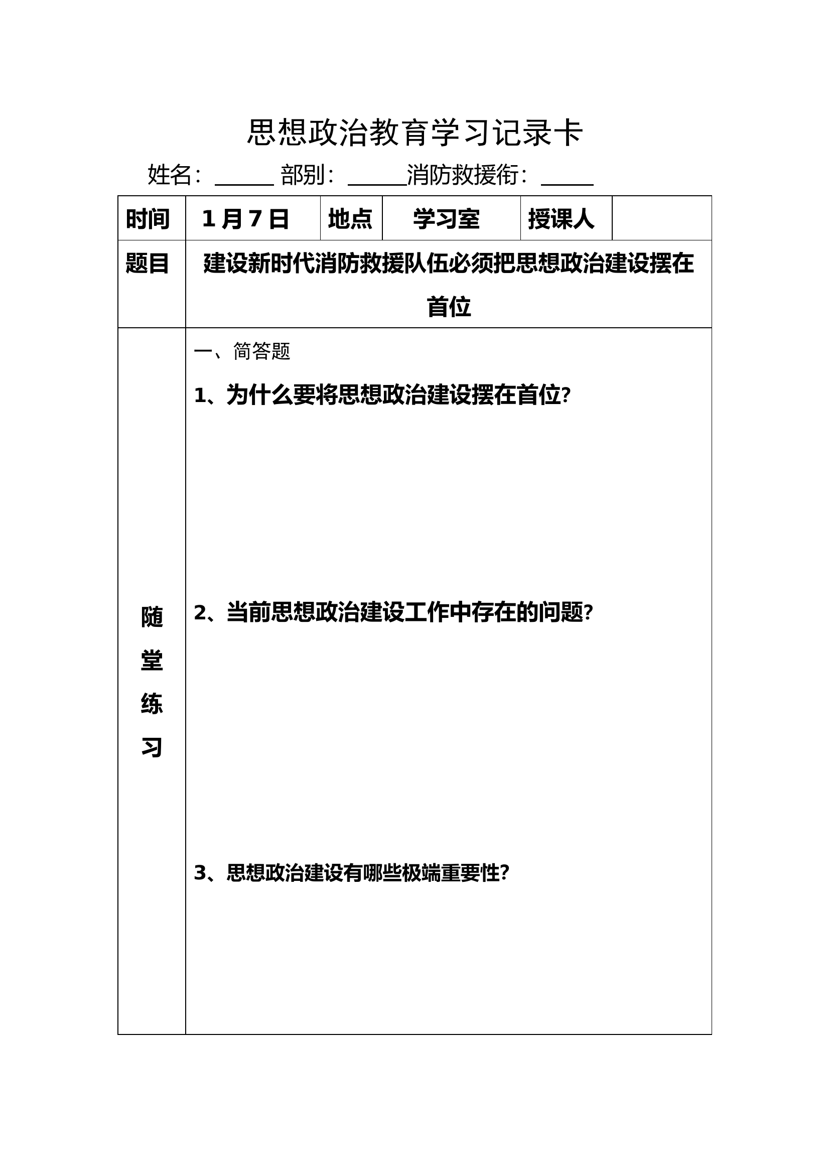 1-2月思想政治教育学习记录卡.docx 第1页