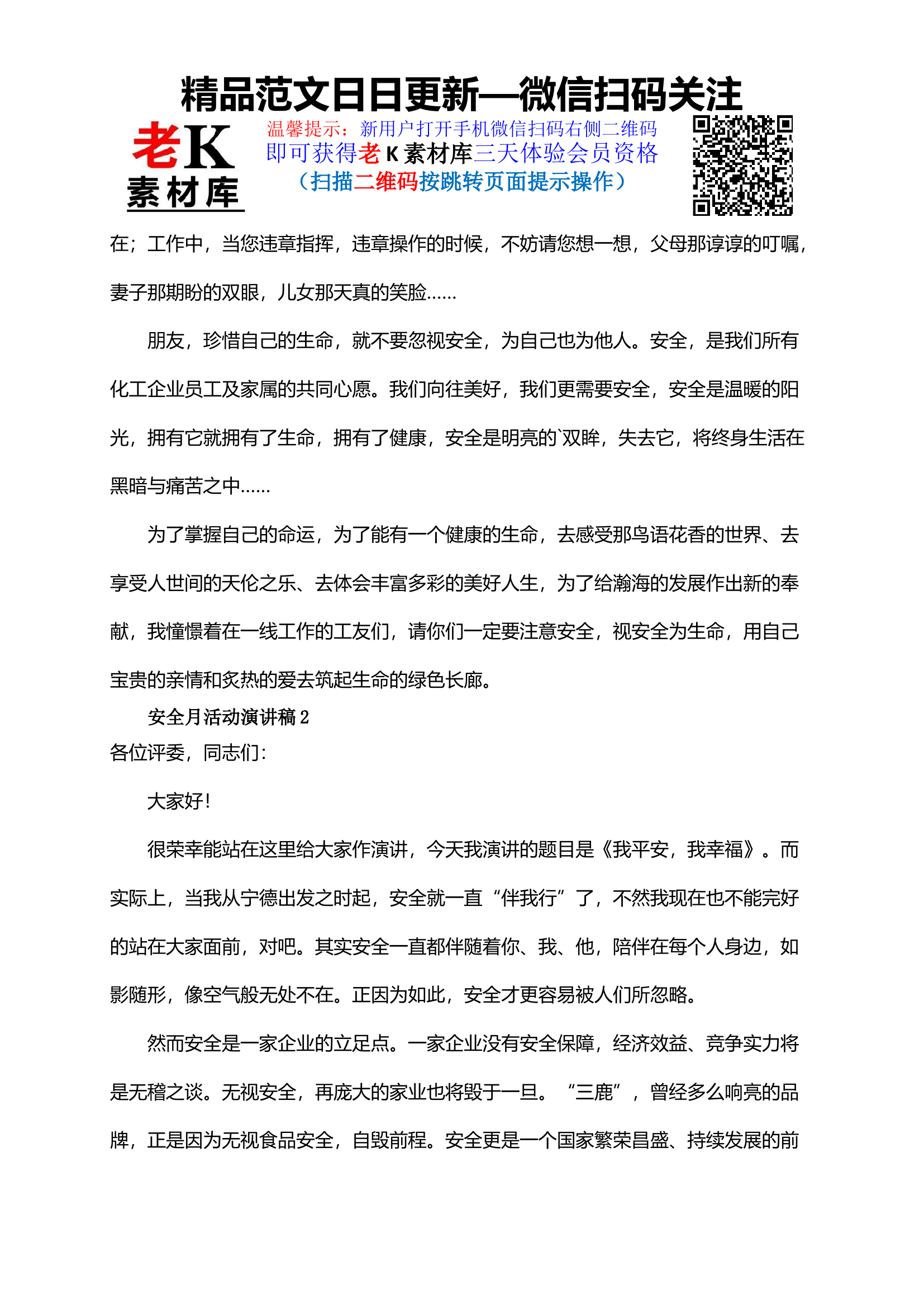 安全月活动演讲稿(1)(1)(2).docx 第2页