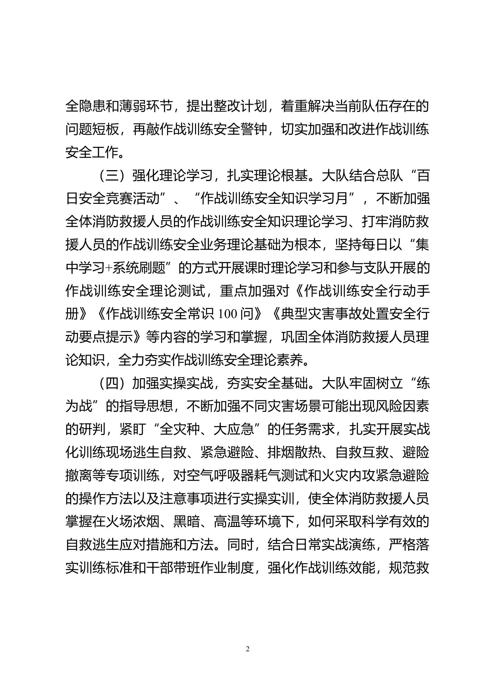 10月份作战训练安全形势分析报告.docx 第2页