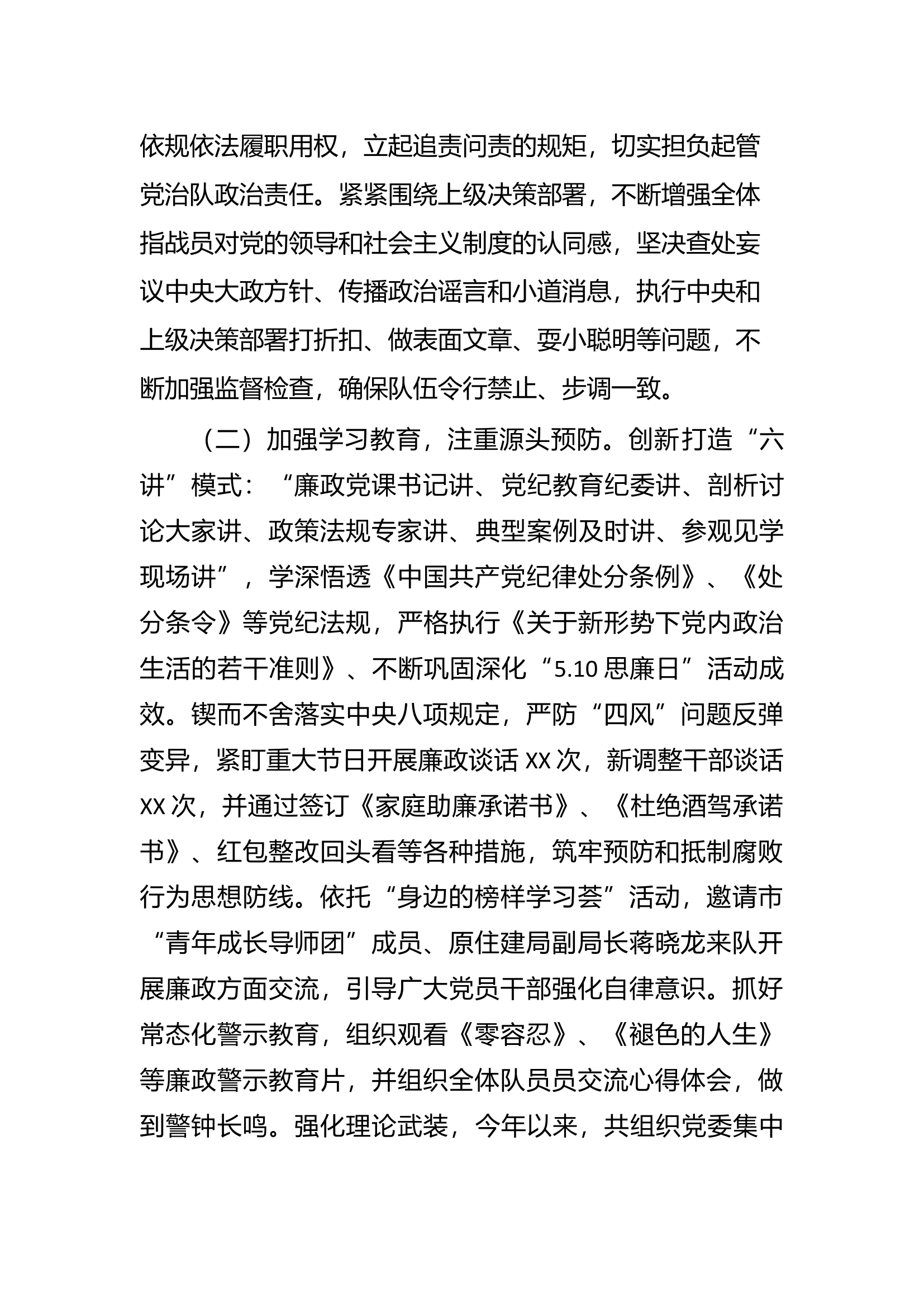 大队全面从严治党汇报 .docx 第2页