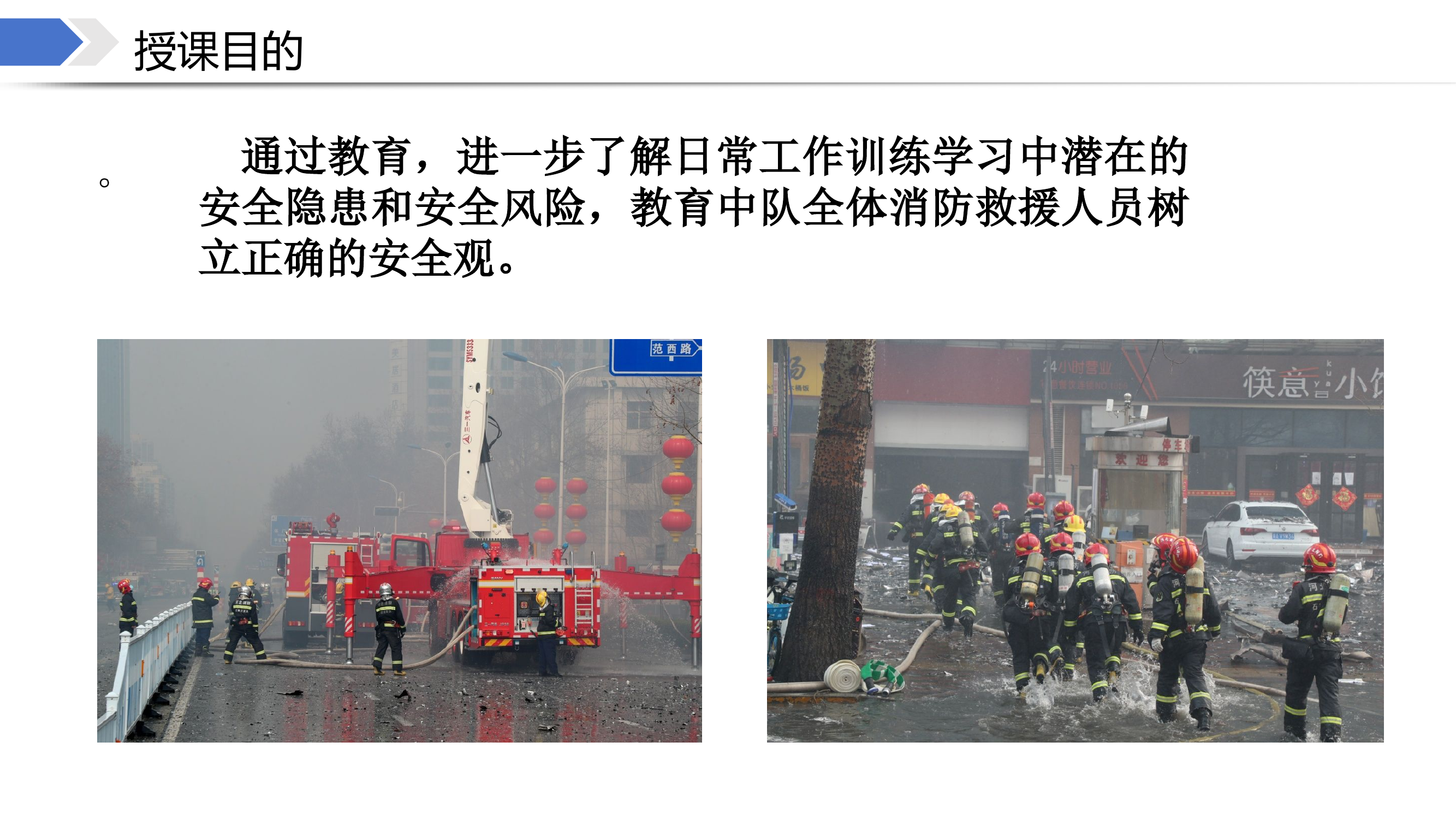 百日安全竞赛工作部署授课.pptx 第2页