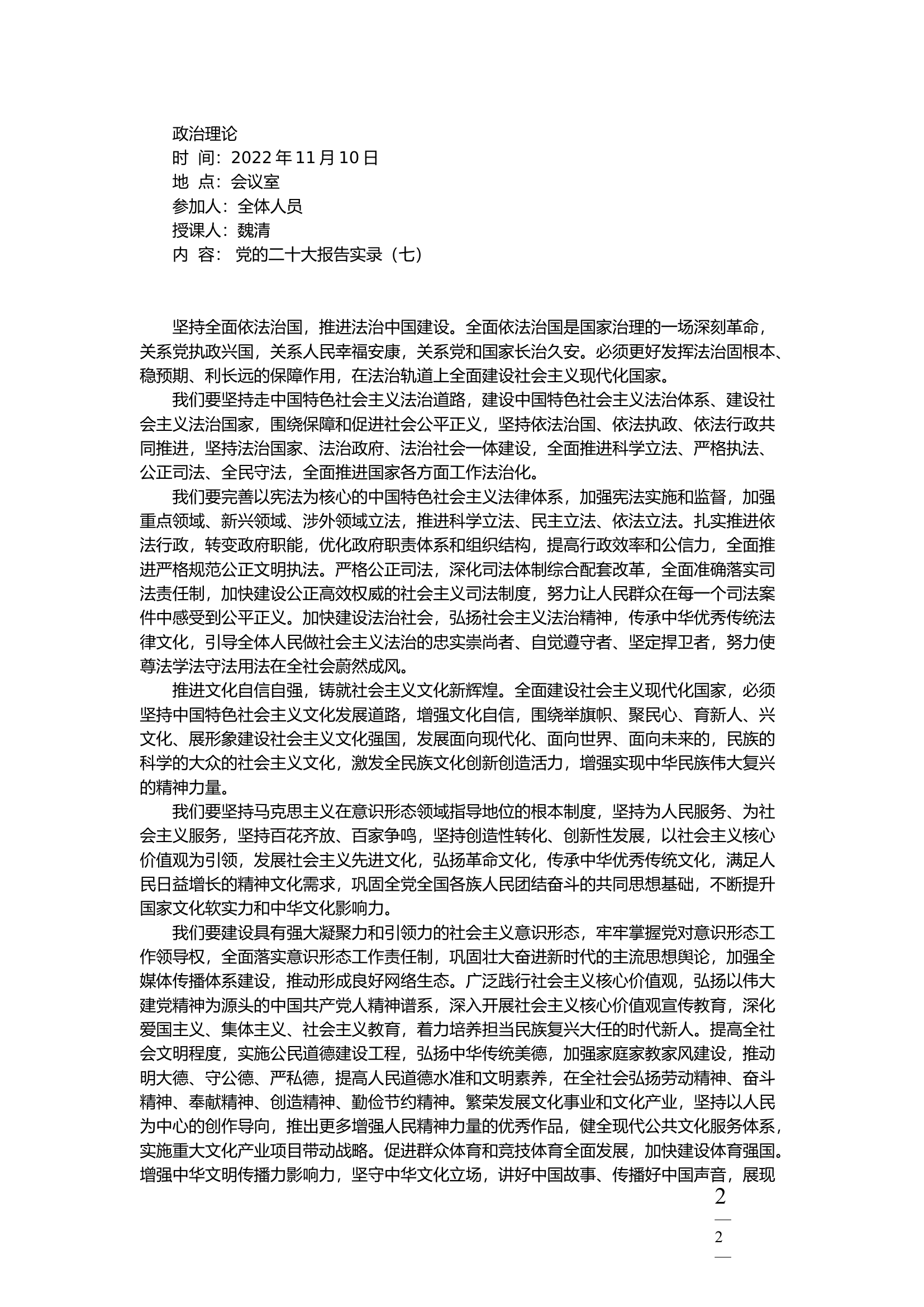2022年11月份政治笔记（专题教育）.docx 第2页