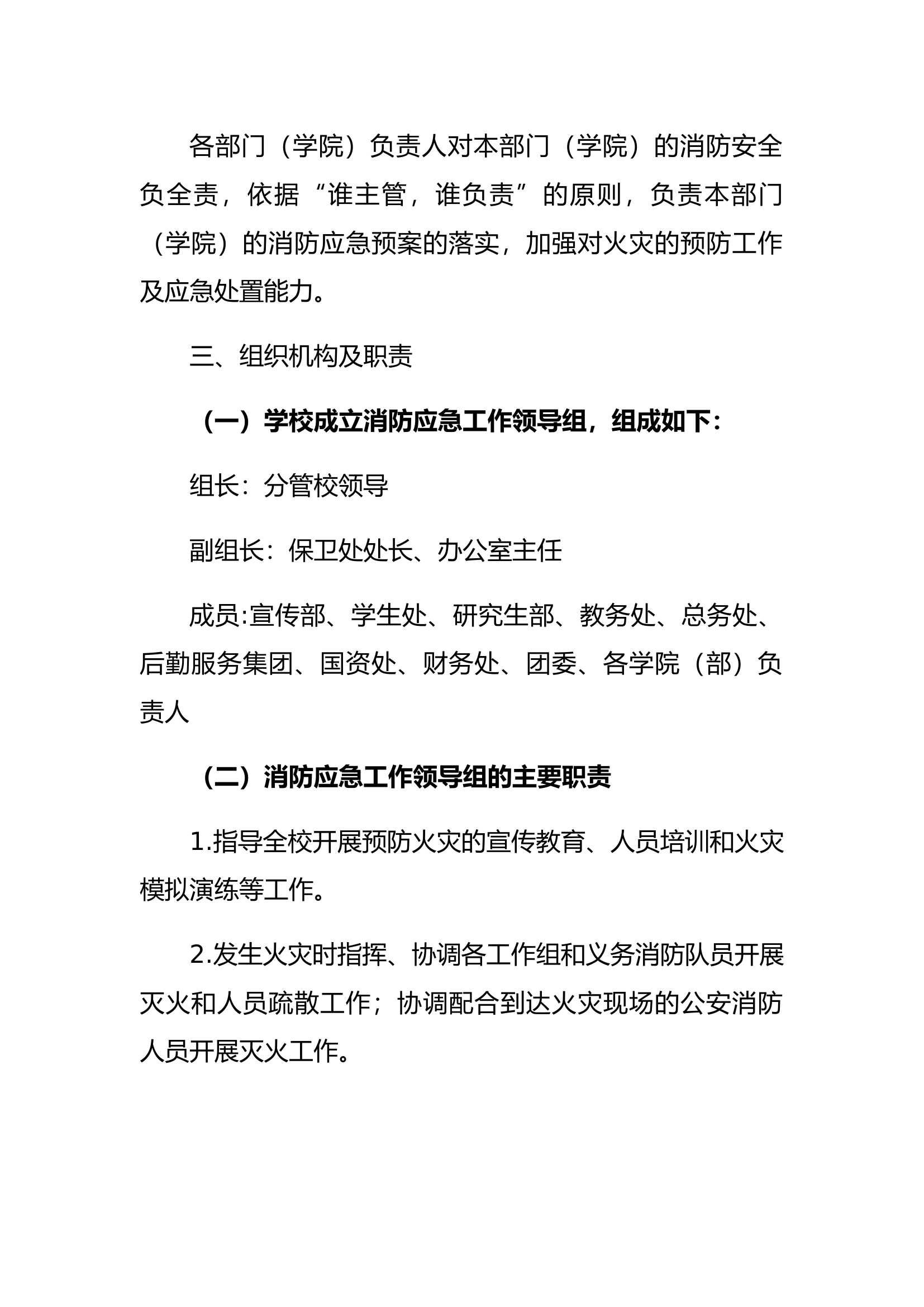xx大学消防安全应急预案.docx 第2页