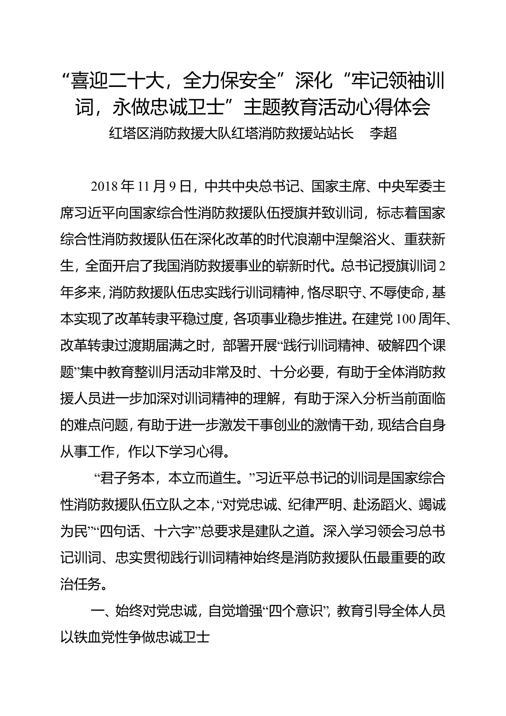 “条令纲要学习月”活动纪律作风专项整顿发言材料.doc 第1页
