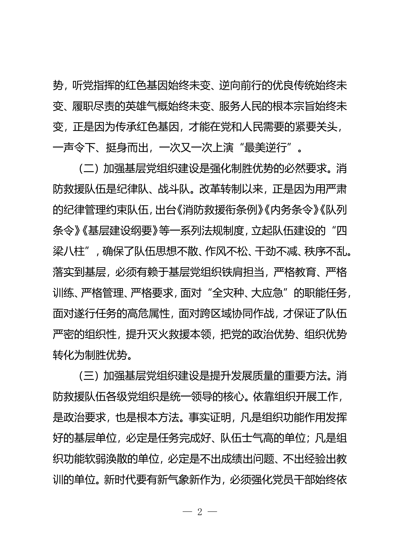 对加强基层党组织建设的思考和实践.doc 第2页