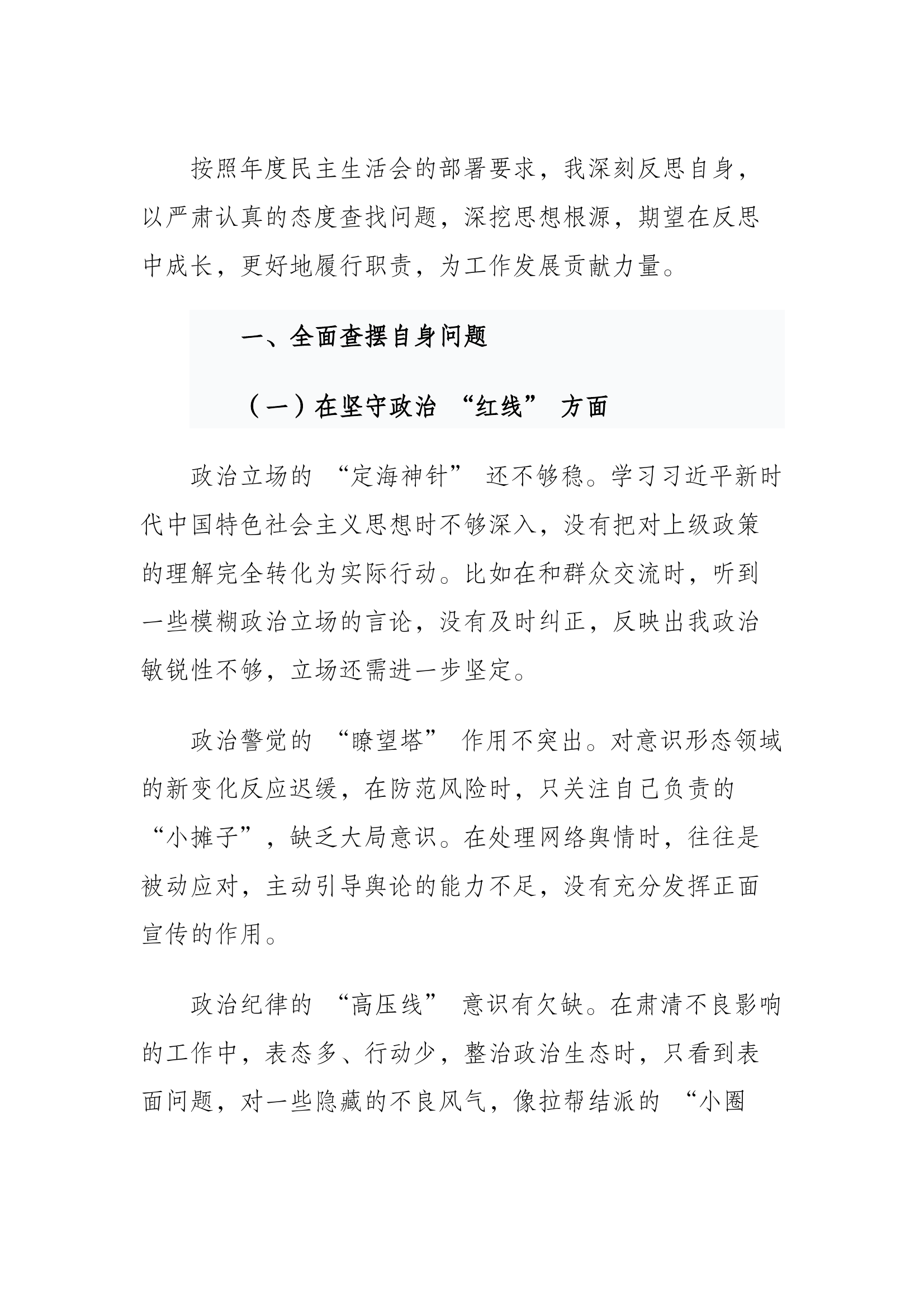 低级民主生活会稿件二(2) 第1页