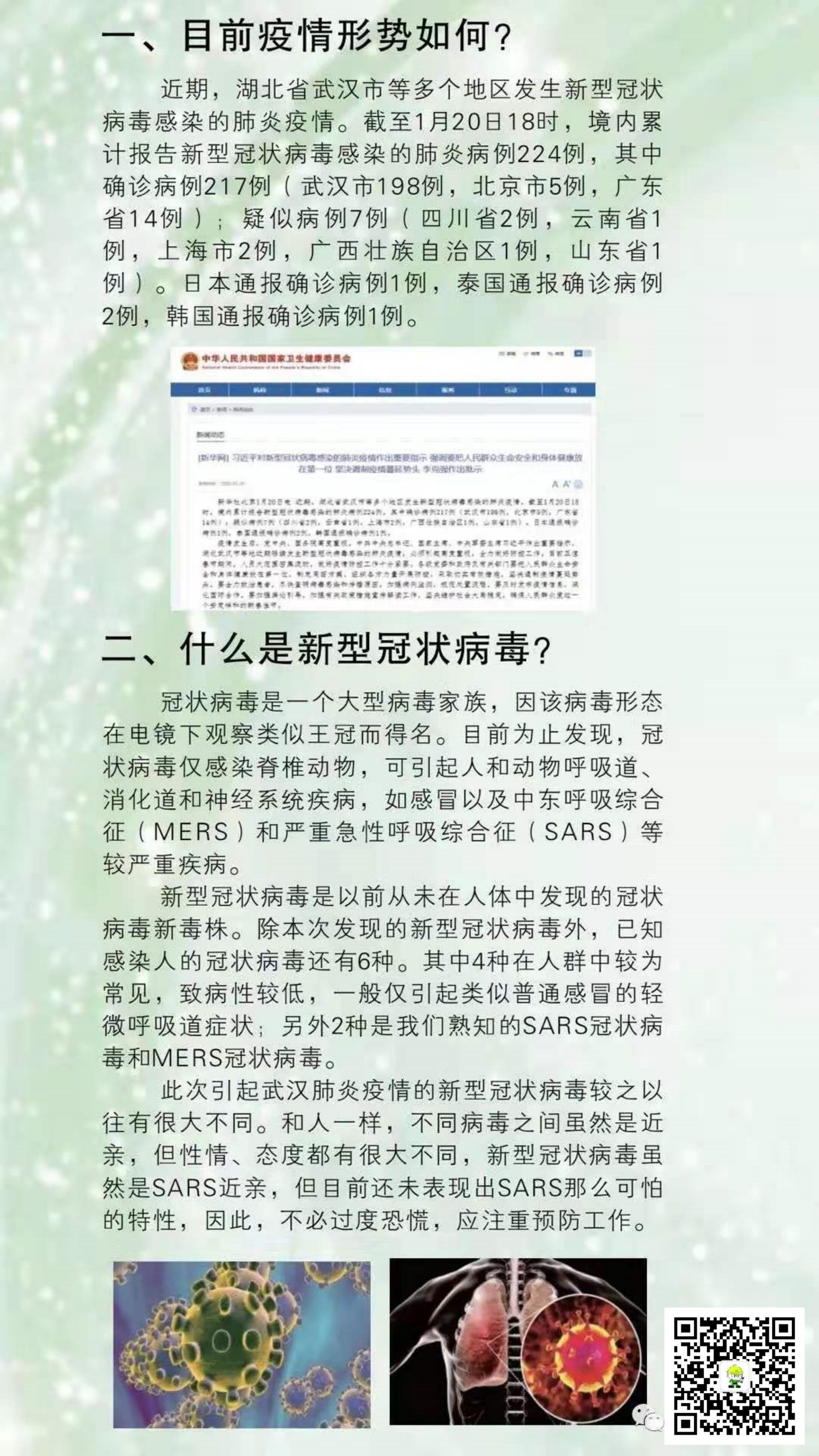 新型冠状病毒防控手册人手2.pdf 第2页