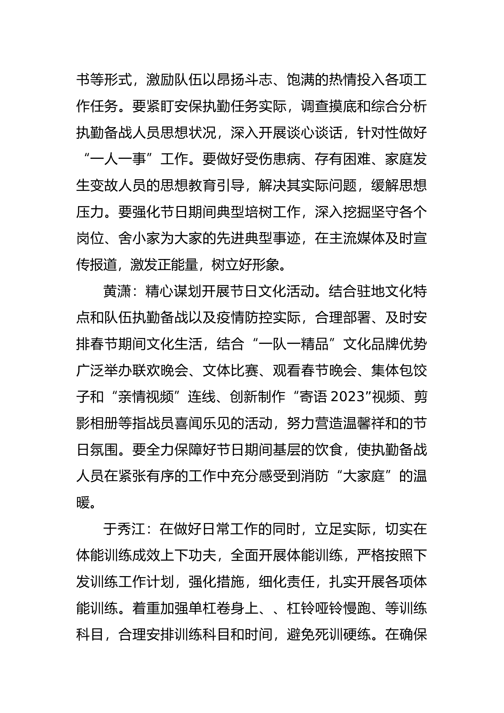 全体人员大会1月.docx 第2页