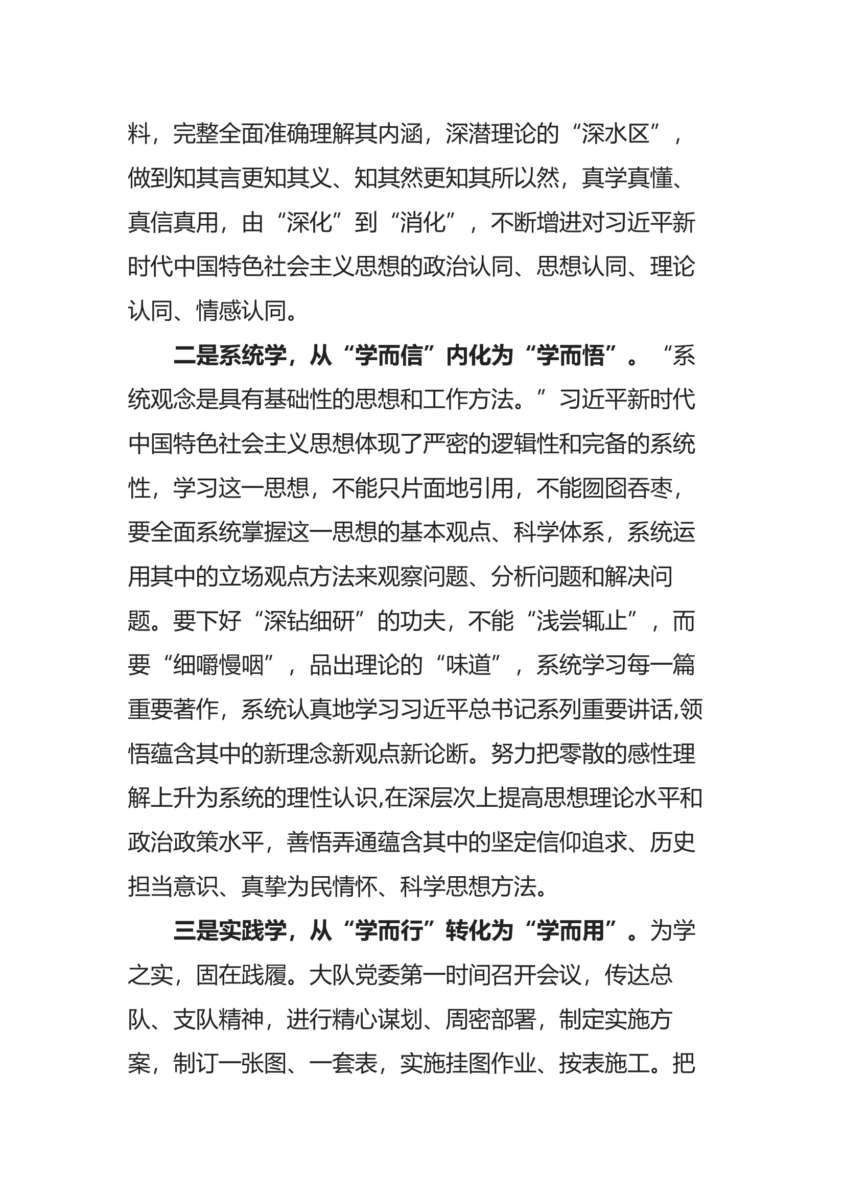 中国特色社会主义新时代主题教育心得体会.docx 第2页