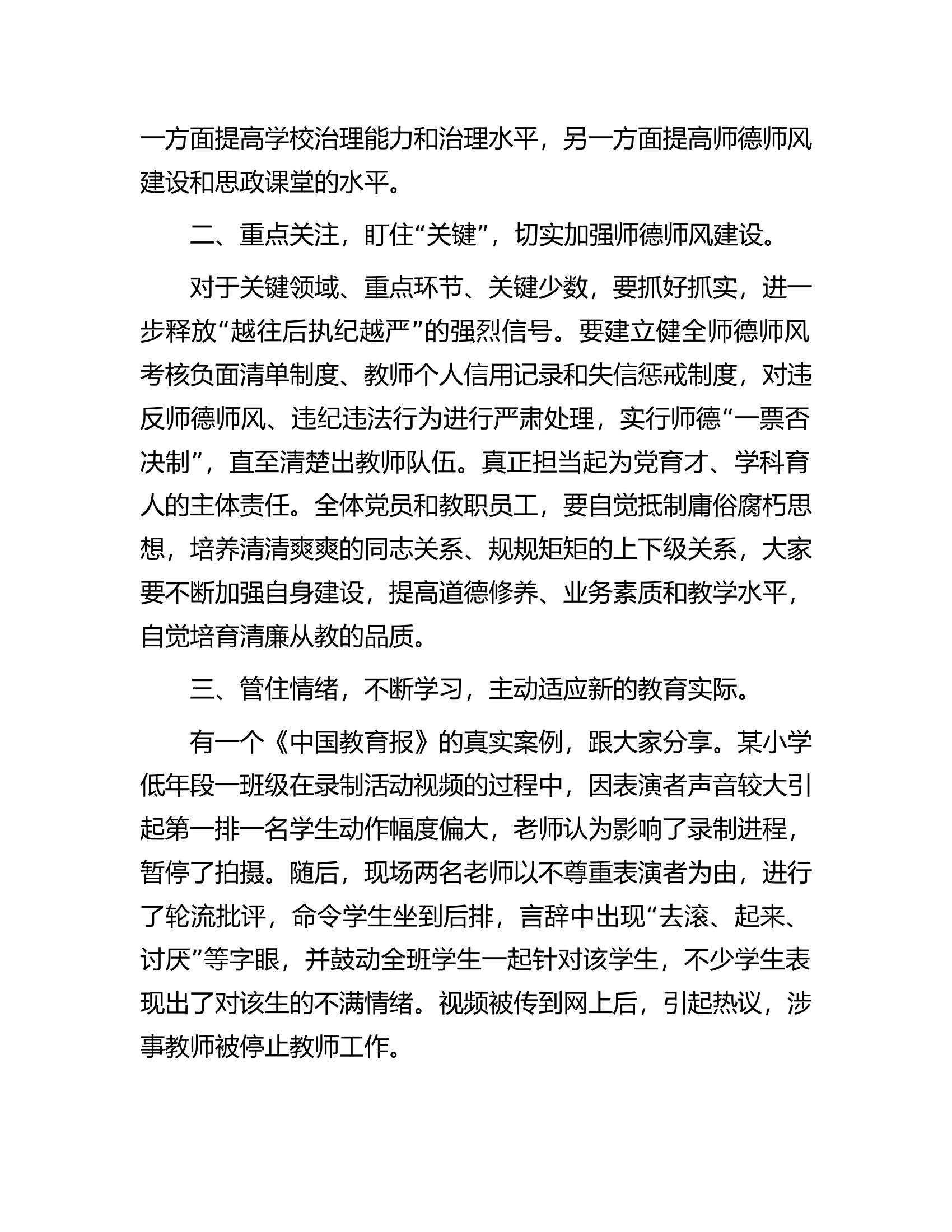 在&ldquo;五面红旗&rdquo;示范校和&ldquo;清廉学校&rdquo;创建工作动员会上的讲话.docx 第2页