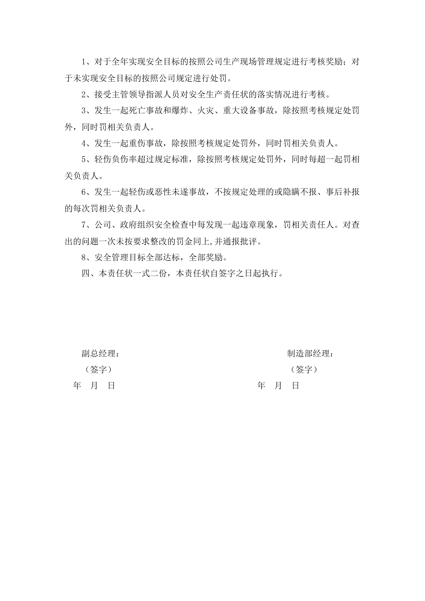 制造部经理安全生产责任书.docx 第2页