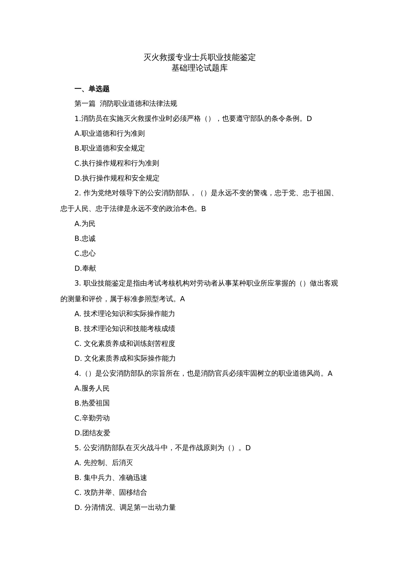 4_基础、初级、中级、高级题库.doc 第1页