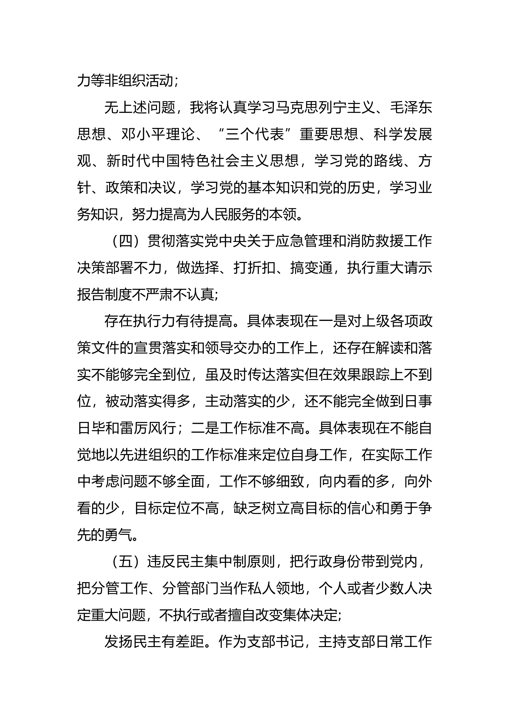 自查检视报告（燕亚奇）.docx 第2页