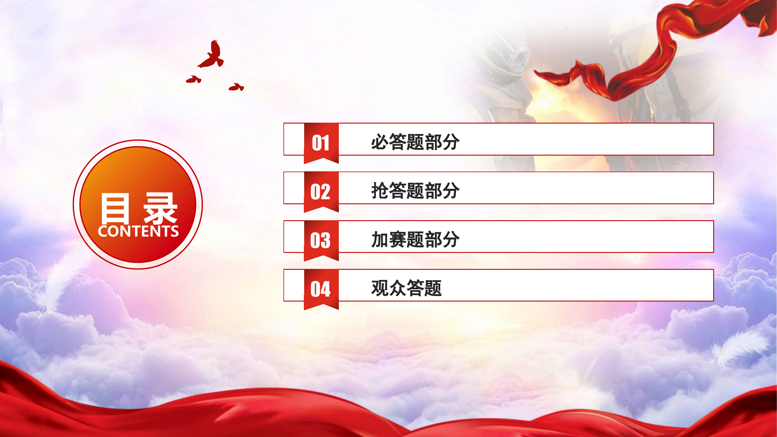 2023年安全生产月消防知识竞赛活动策划 .pptx 第2页