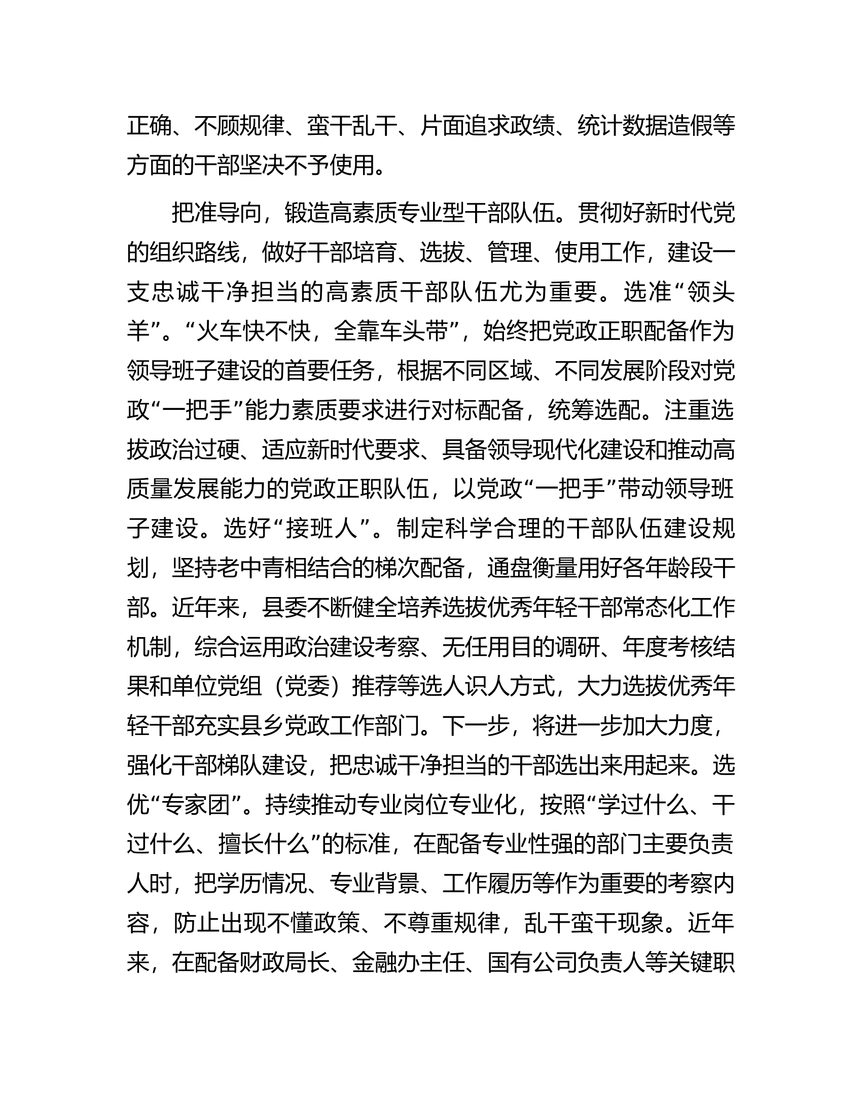 县委书记在全省组织工作调研座谈会上的交流发言.docx 第2页
