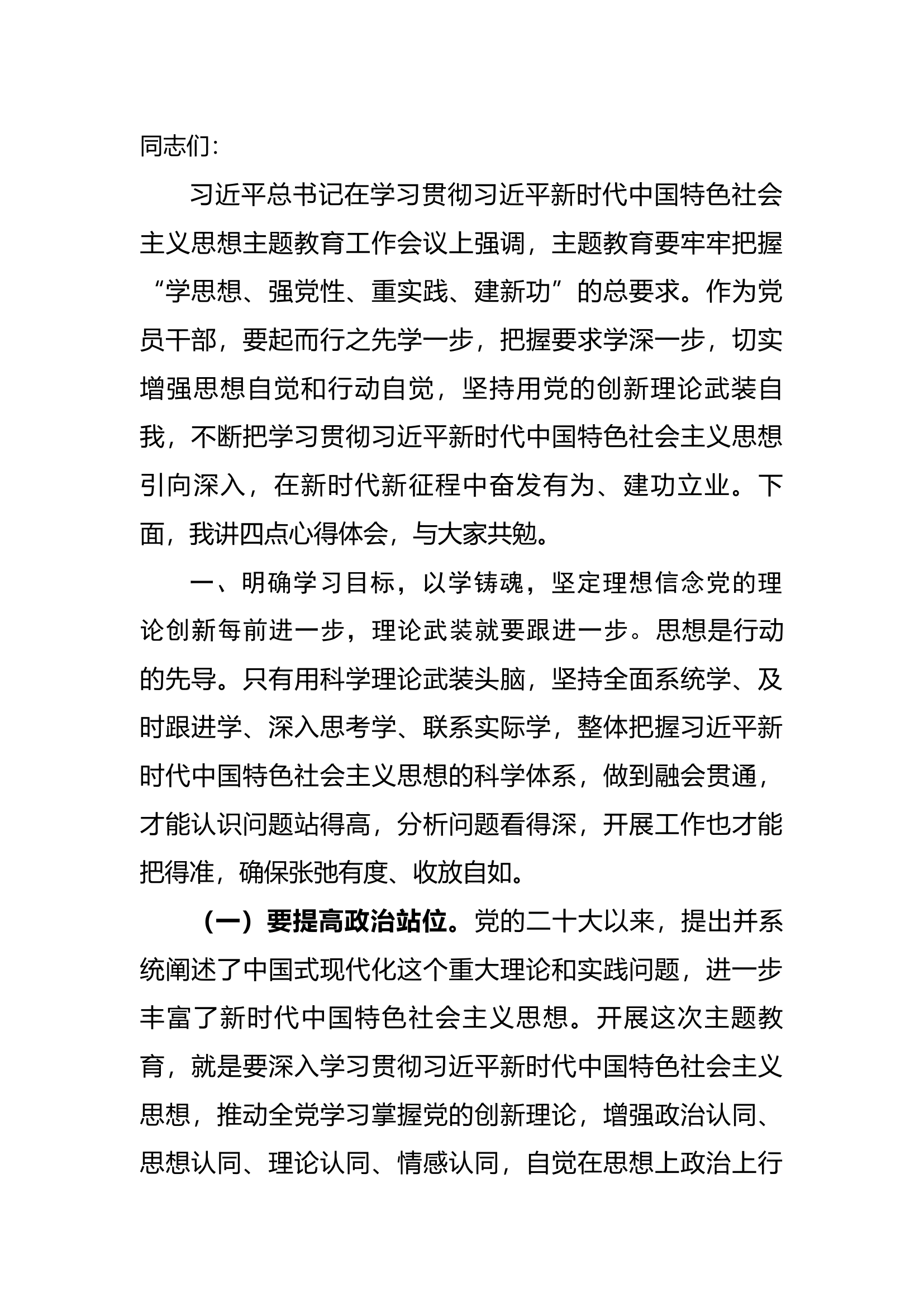 讲稿学思想强党性重实践建新功主题教育专题党课.docx 第1页