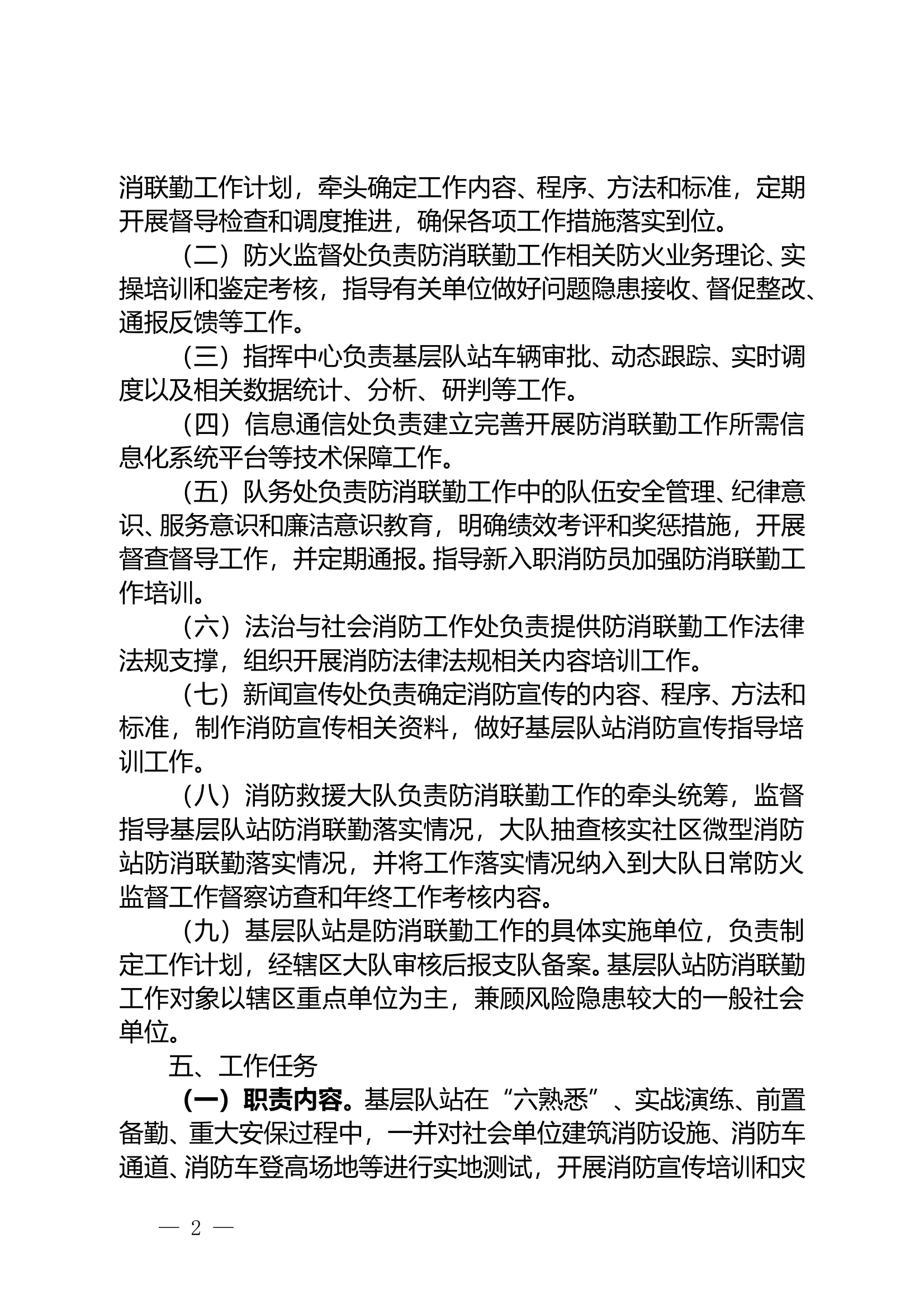 ##市消防救援支队防消联勤工作实施方案 第2页