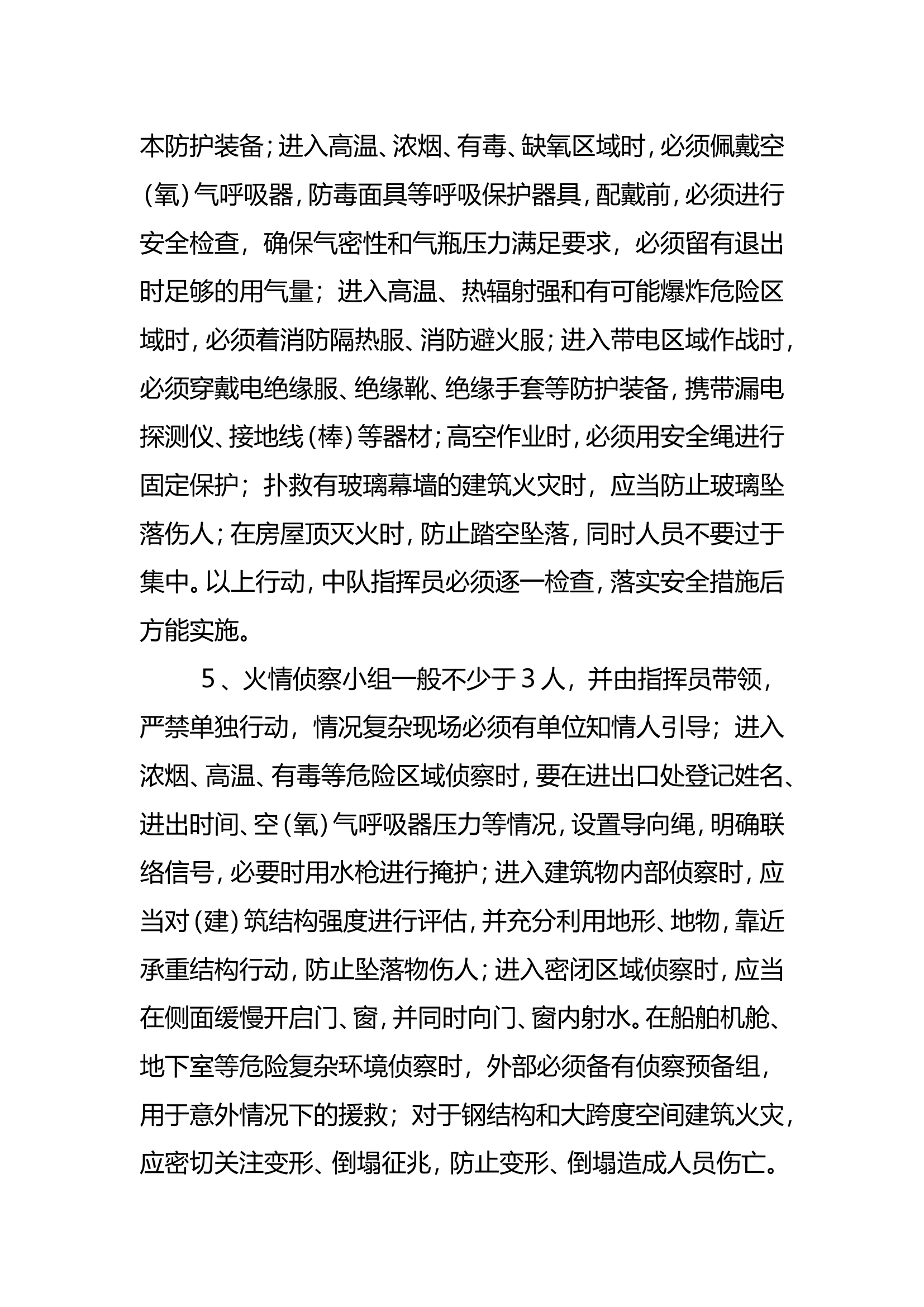 火场安全员及其职责.doc 第2页