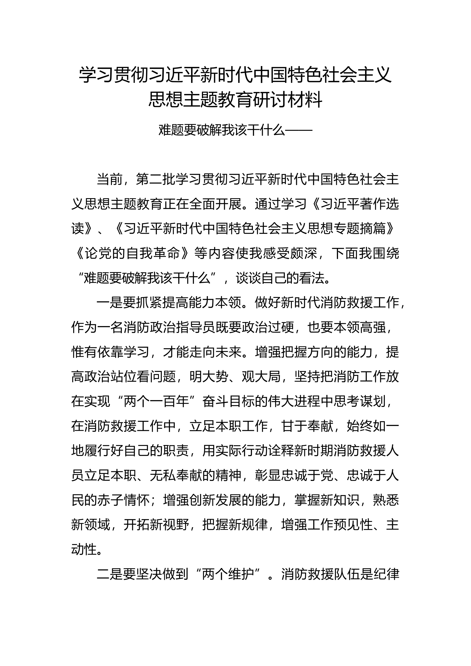 20篇难题要破解我该干什么.docx 第1页