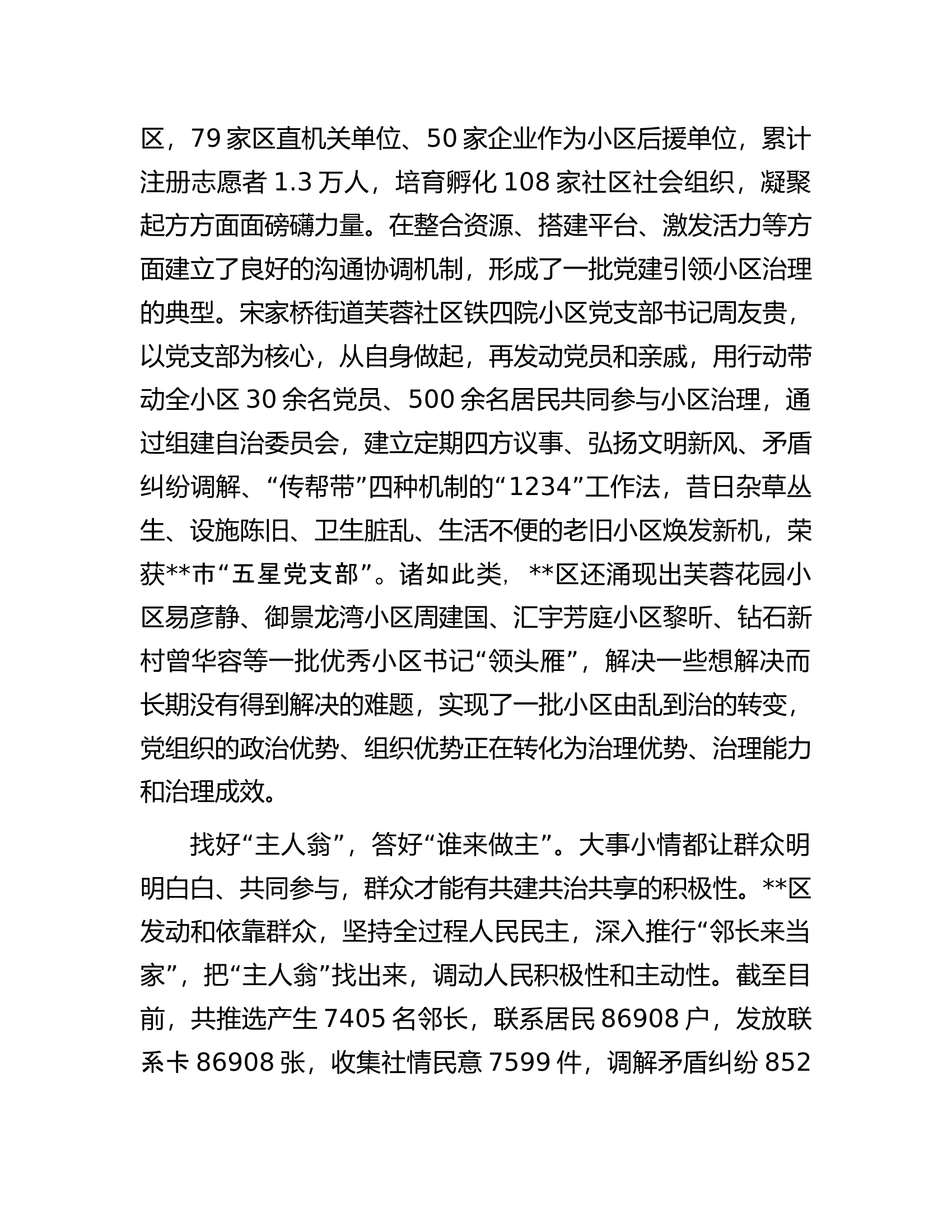 在2024年全市党建引领基层治理重点工作部署推进会上的汇报发言.docx 第2页