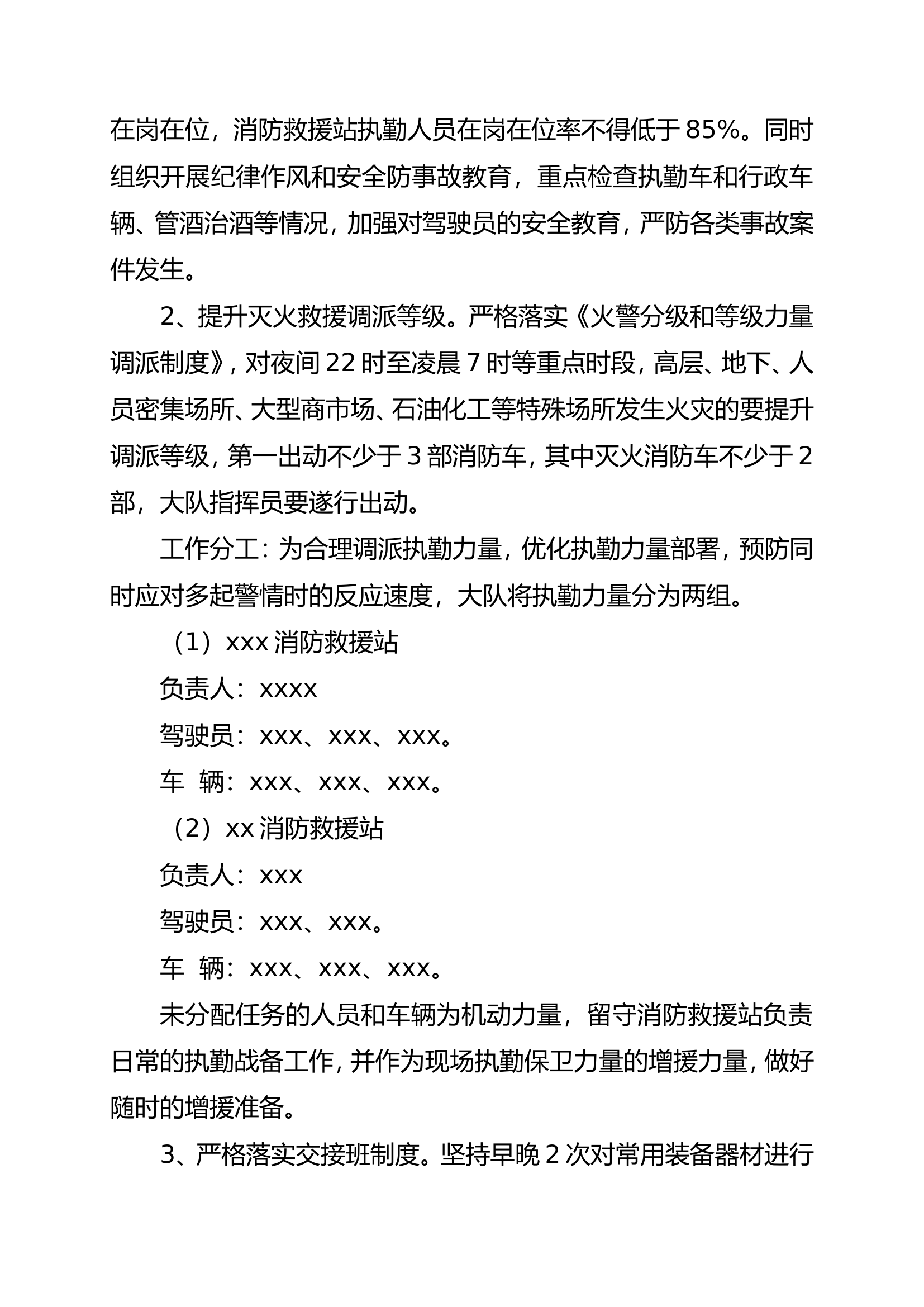 2023年五一劳动节期间消防安保方案.doc 第2页