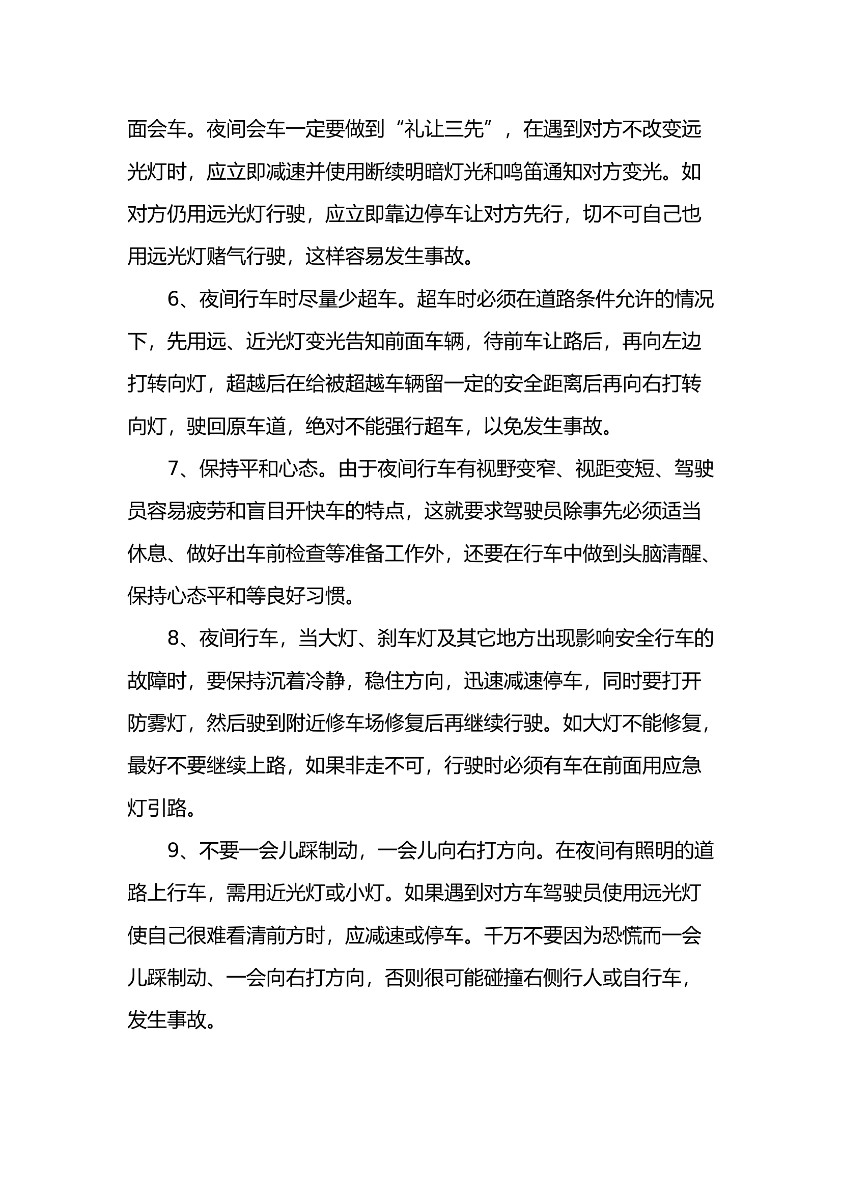 精品：消防车辆夜间驾驶11项注意事项.docx 第2页