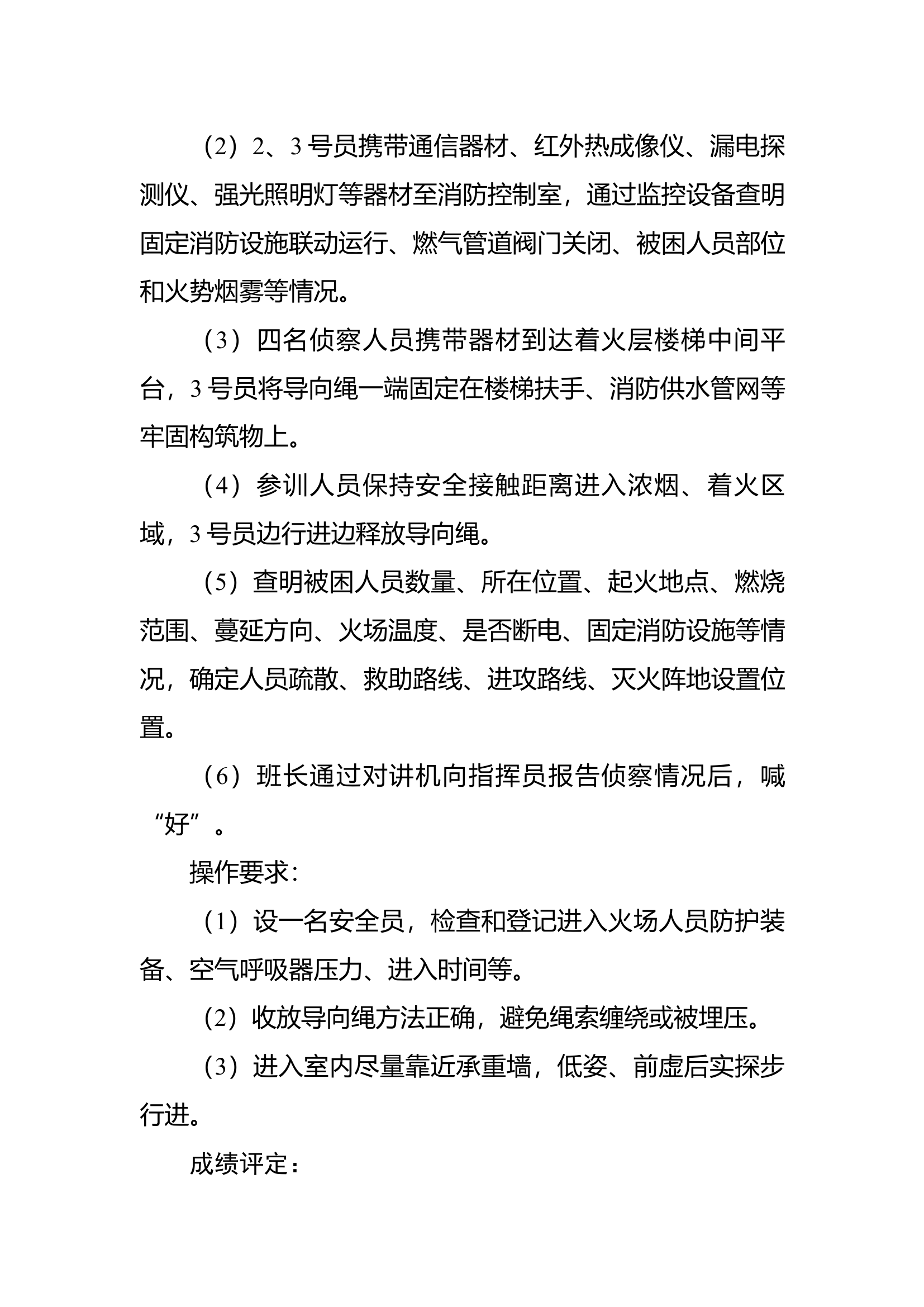 6地上建筑火情侦察.docx 第2页