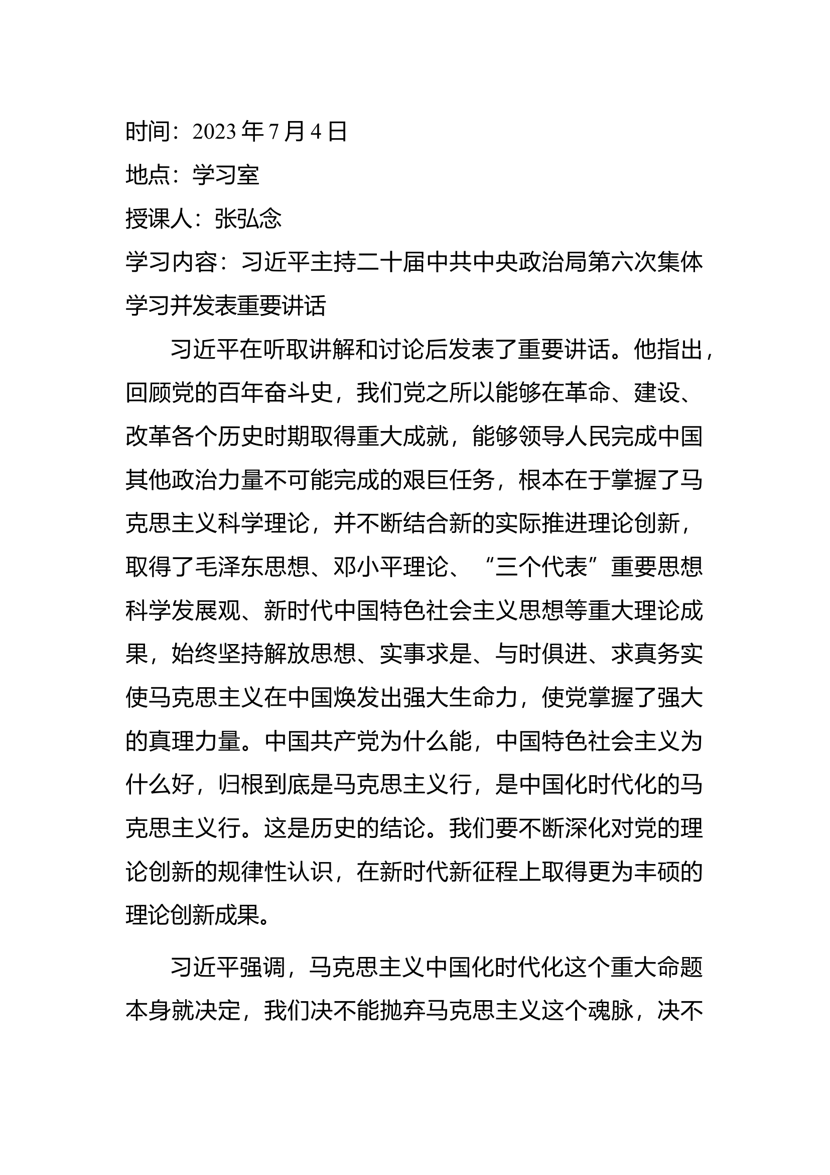 三季度政治笔记(1).docx 第1页