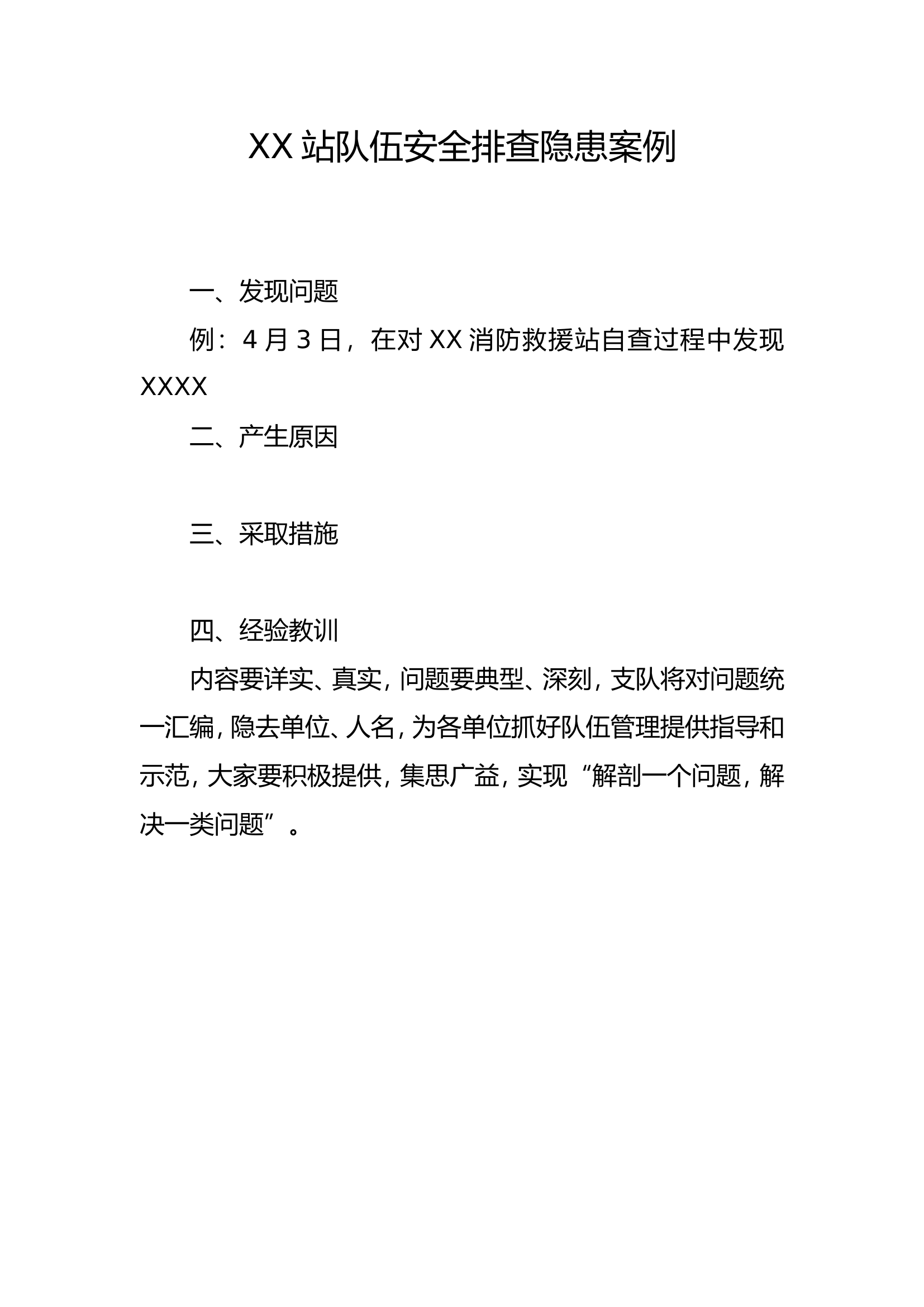 隐患排查案例.doc 第1页