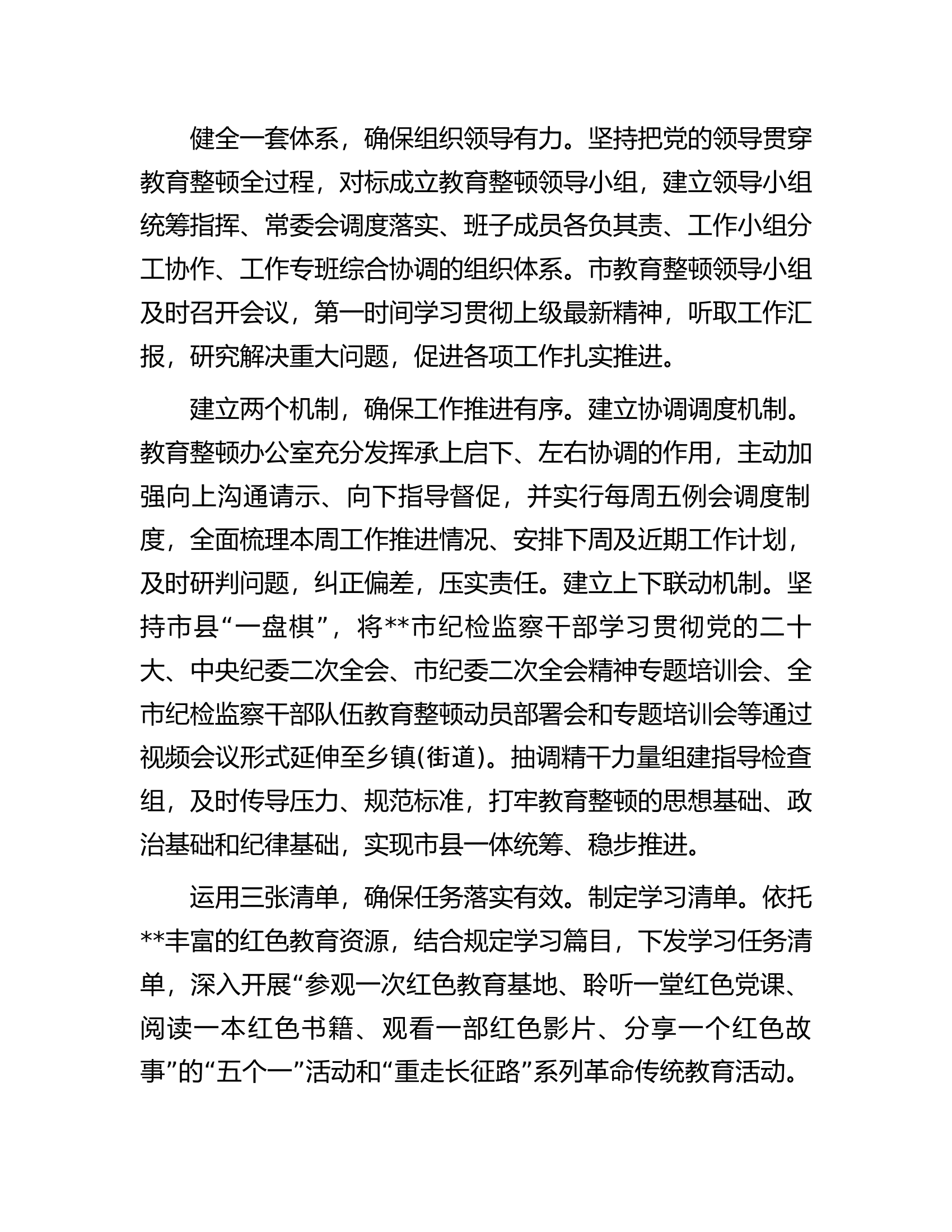 纪检监察干部队伍教育整顿工作推进会发言汇编（10篇）.docx 第2页