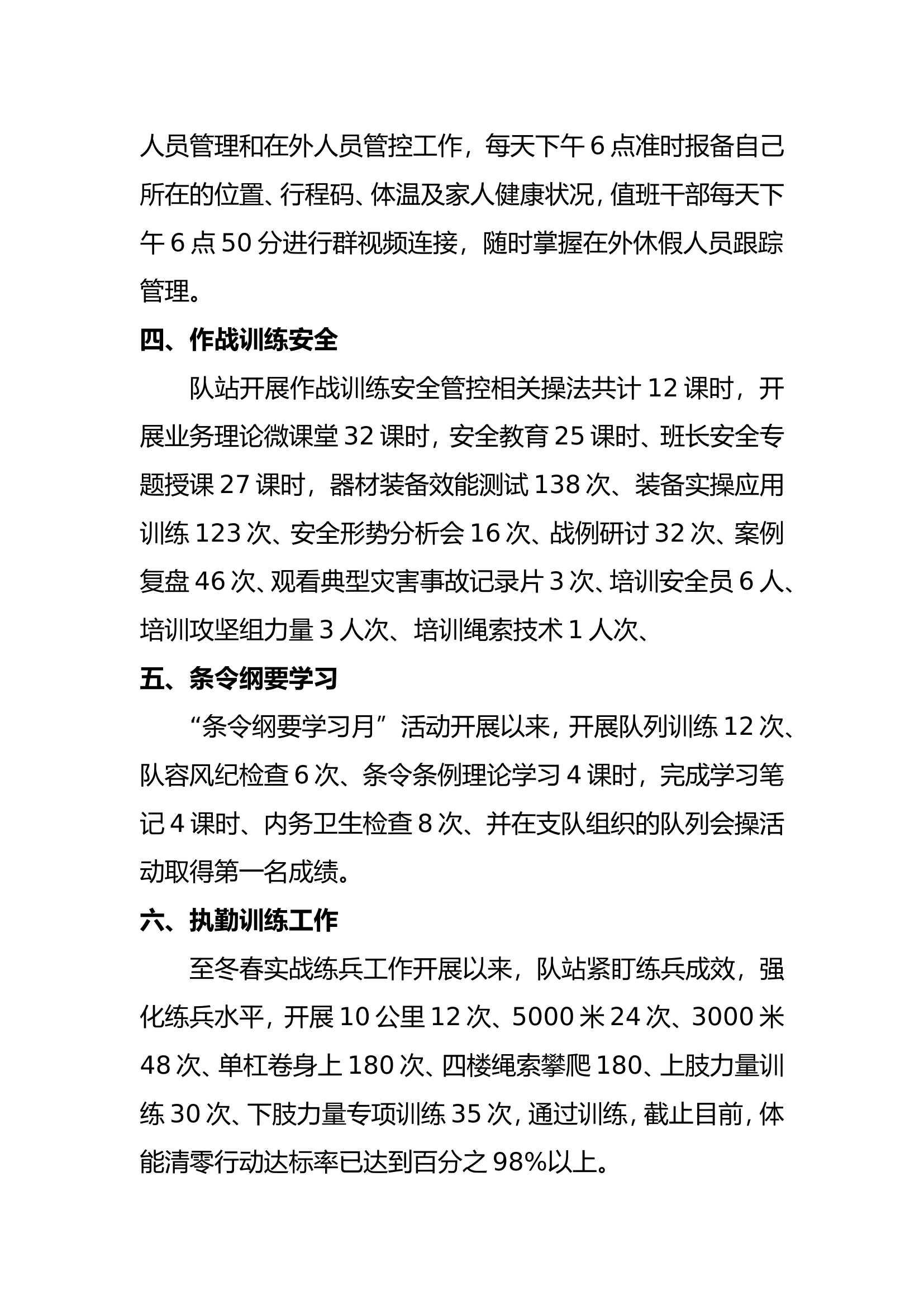 消防救援站工作总结.doc 第2页