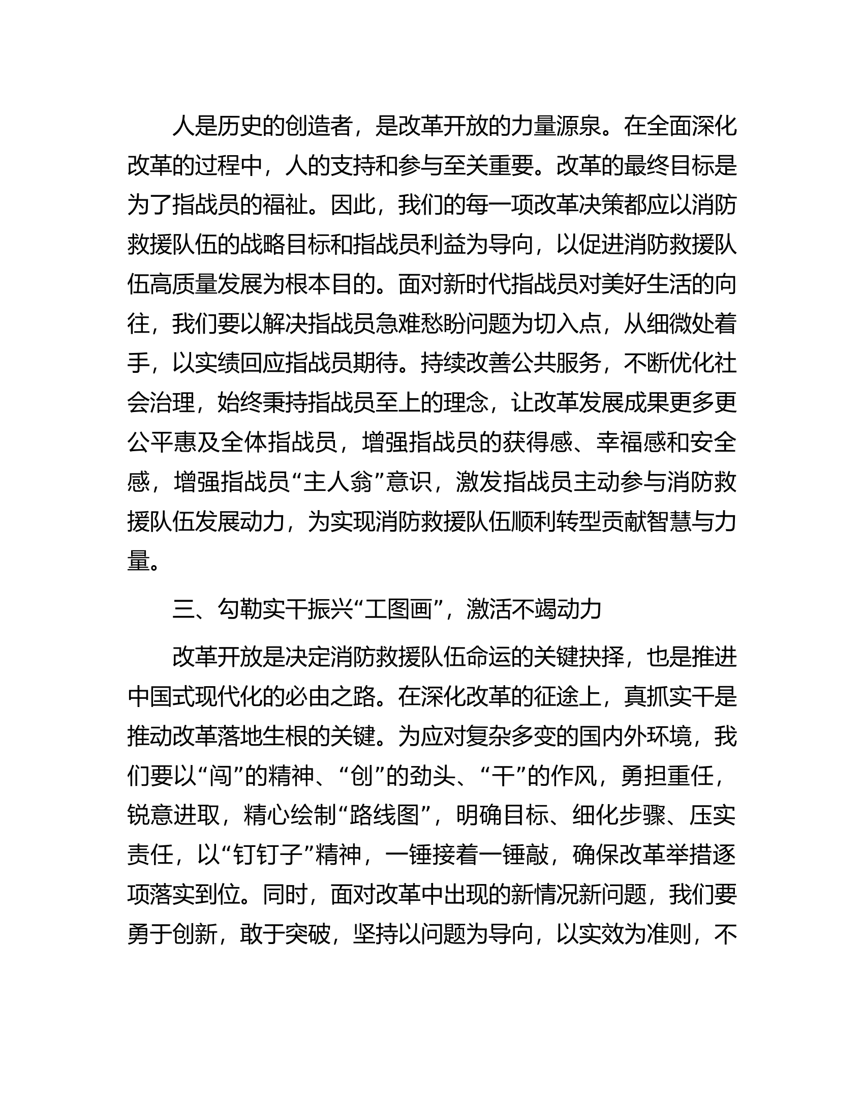 消防救援队伍学习党的二十届三中全会精神心得感悟.docx 第2页