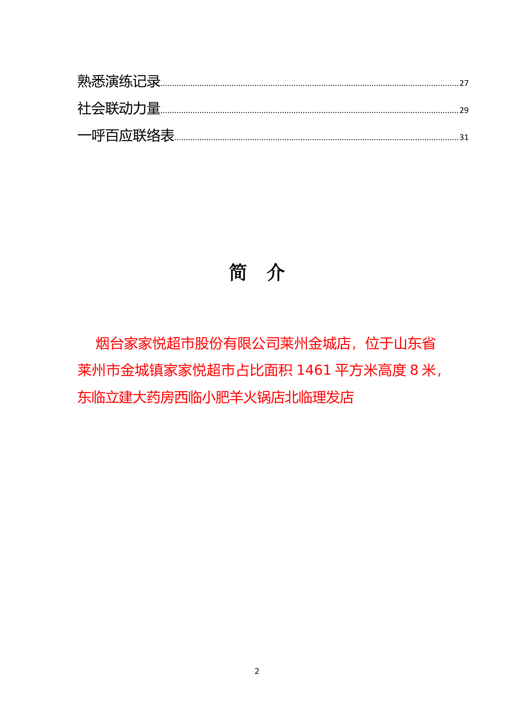 1_（模板）一对象一对策综合管理 - 副本(1)(2)(2)(2)(3)(2)(2).docx 第2页