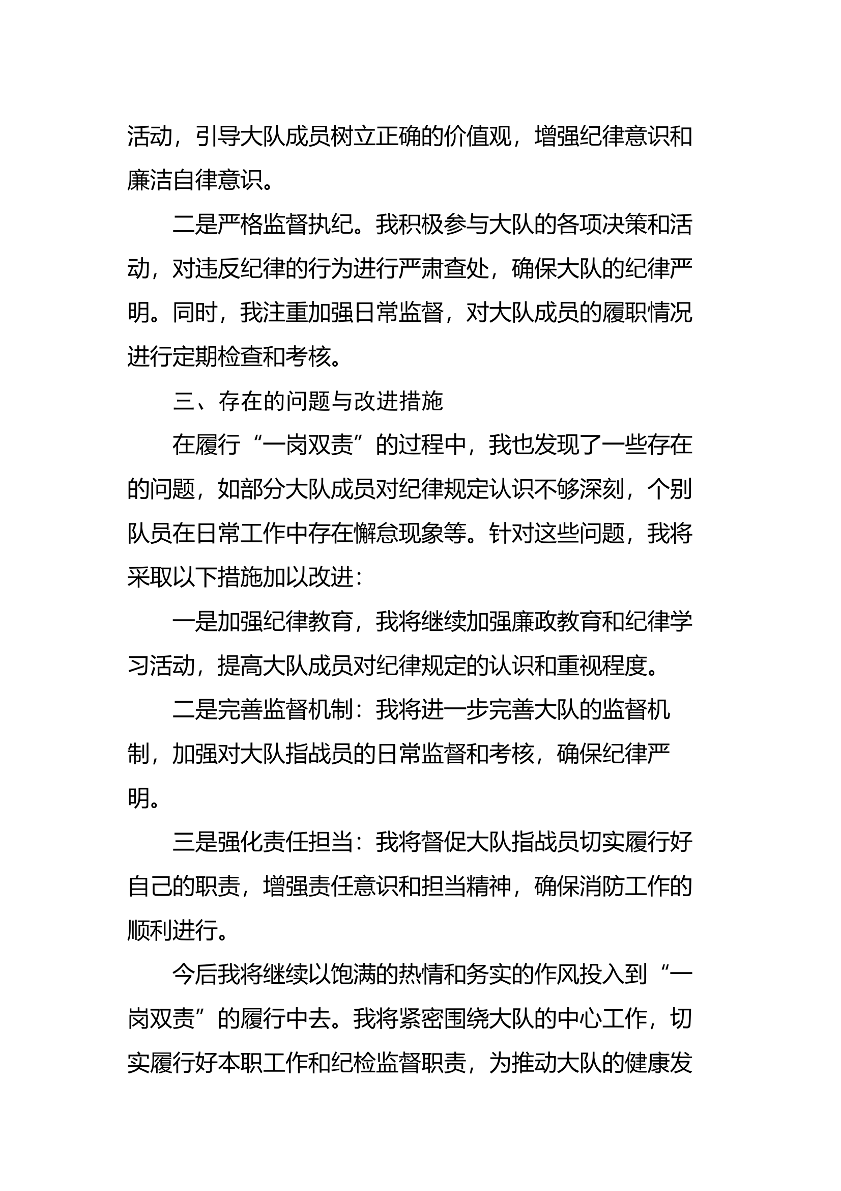 季度“一岗双责”落实情况（班子成员） 第2页