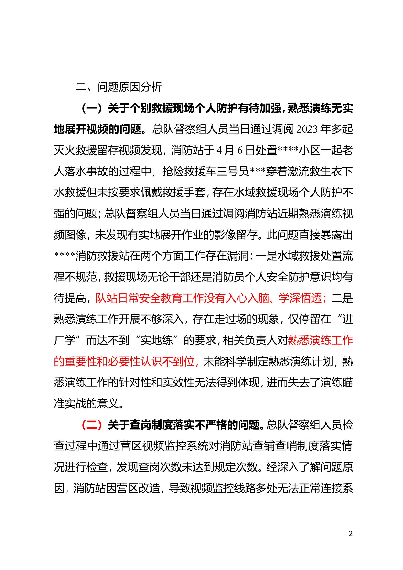 督察情况整改报告.doc 第2页