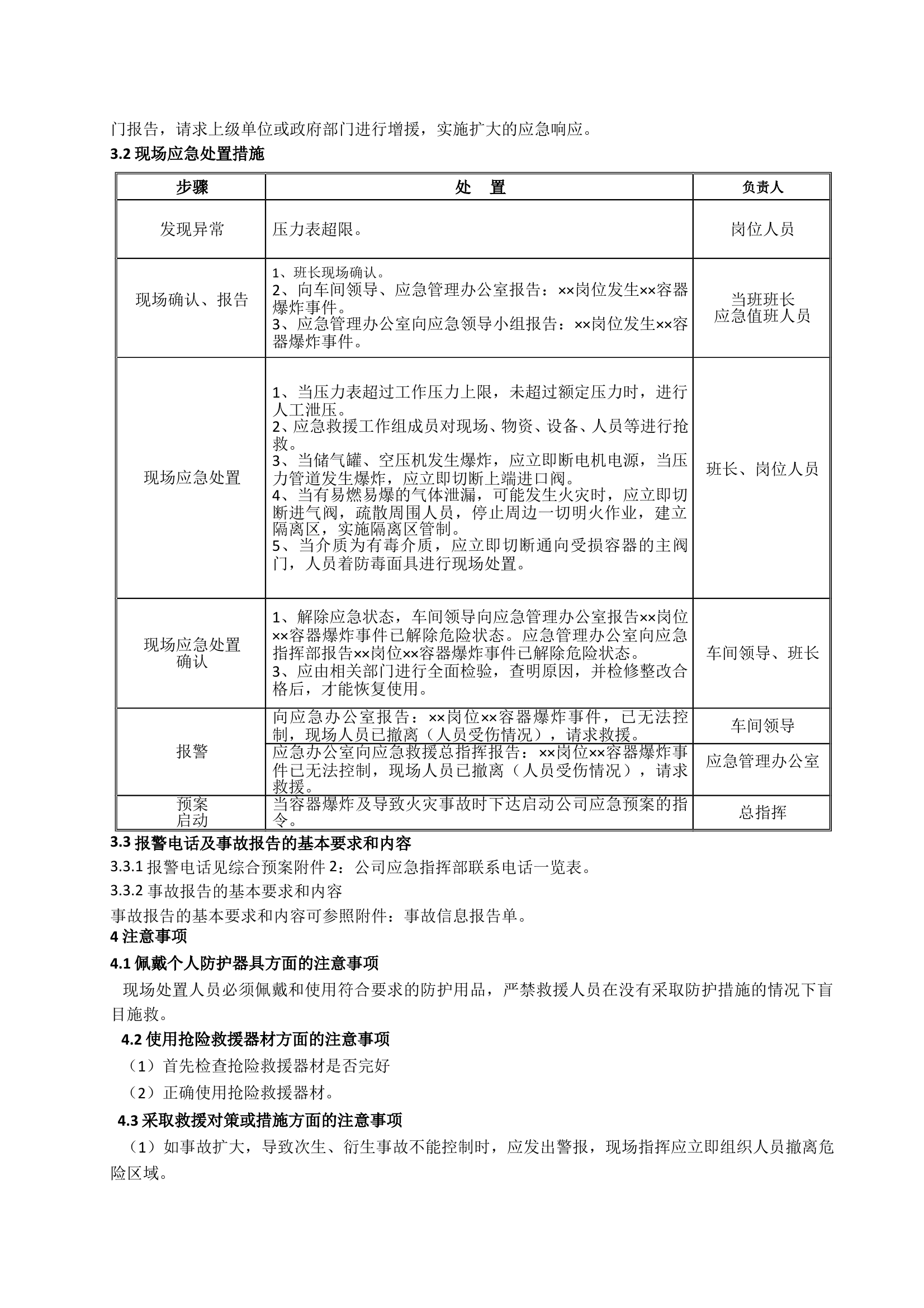 容器物理爆炸现场处置方案 第2页